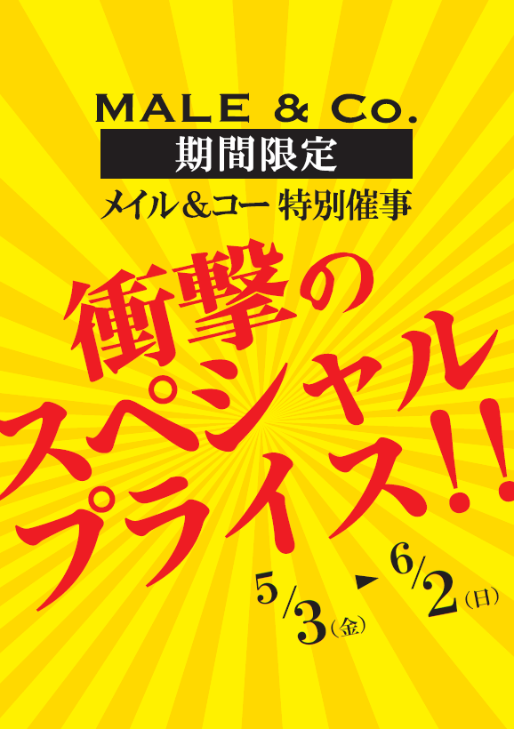 特別催事『衝撃のスペシャルプライス！！5/3から6/2まで』MALE&Co.イオンモール高松店