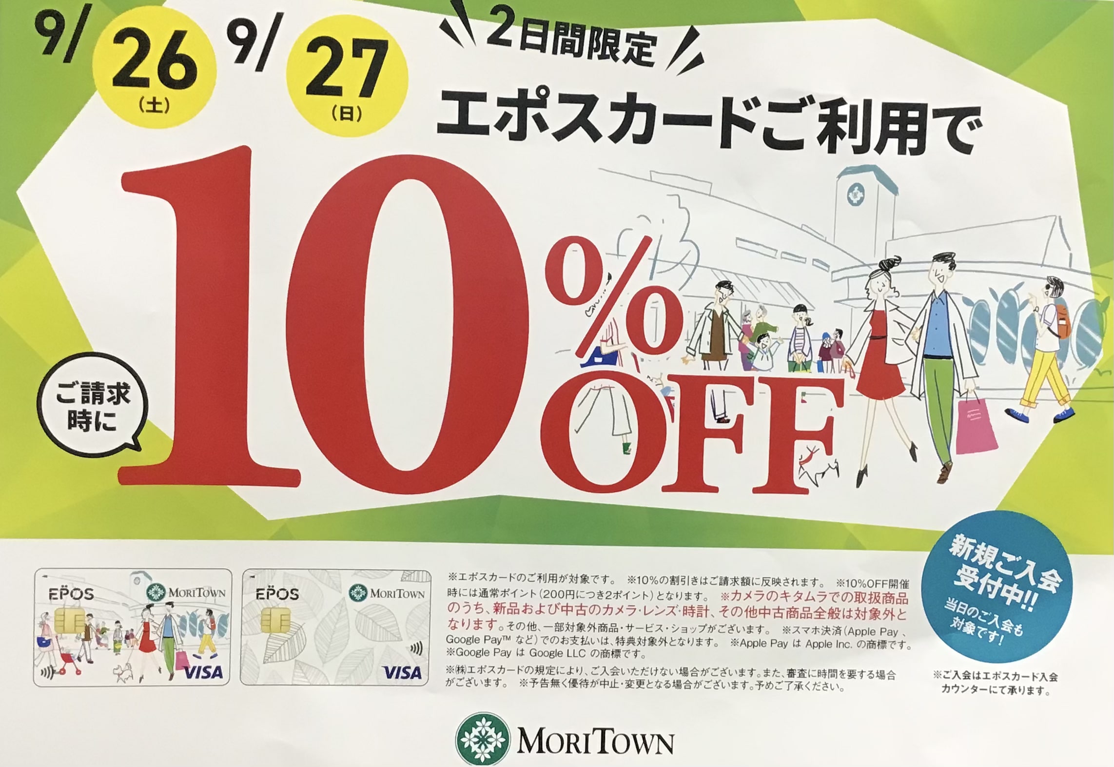 とっておきの2日間★★タカキュー昭島店★★