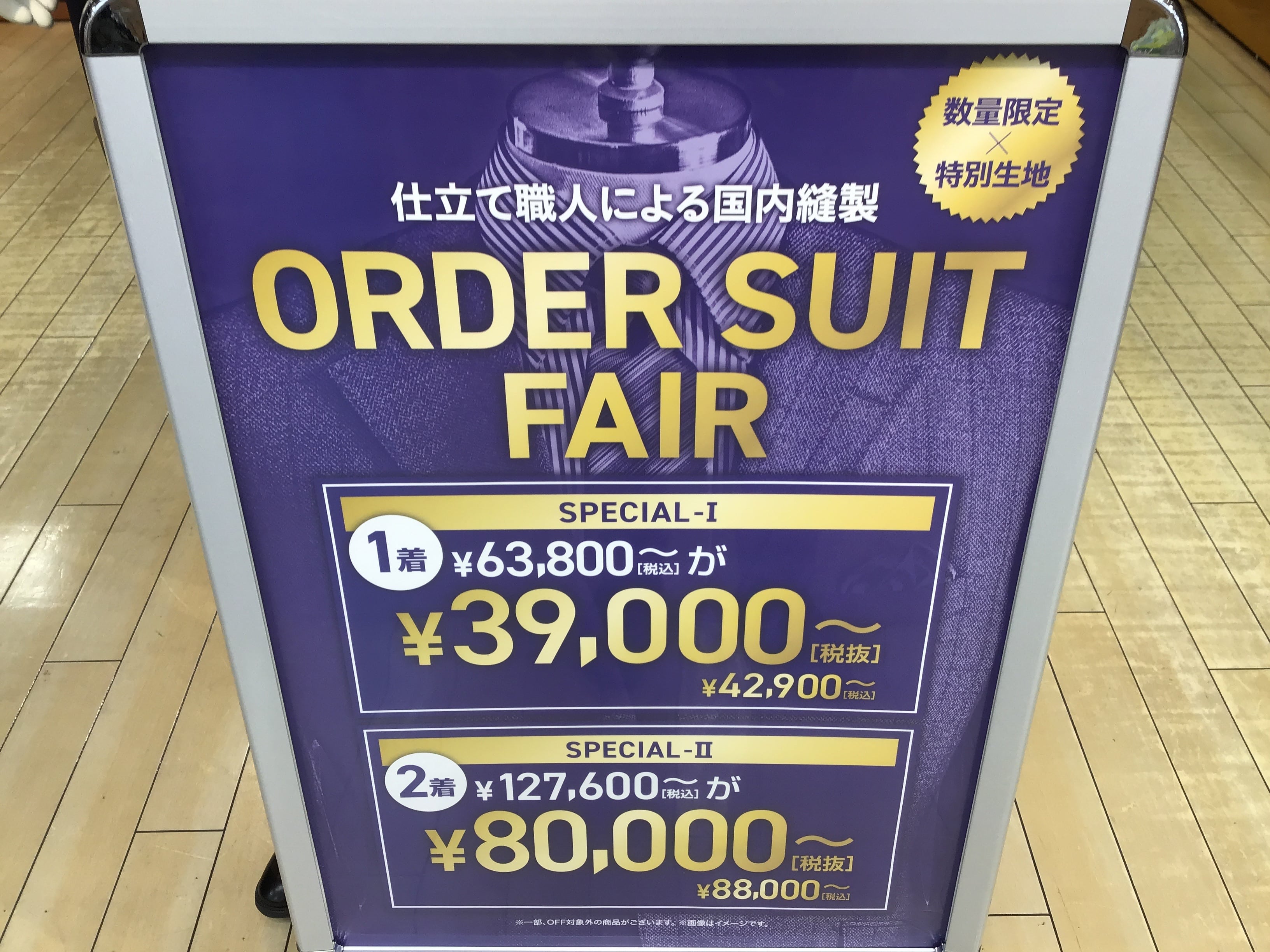 スプリングスタイルフェア&オーダスーツフェア開催中の件