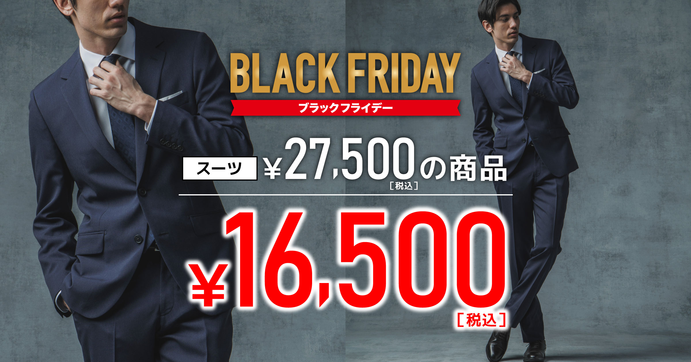 BLACK FRIDAY &会員様ご優待プレセール同時開催中！