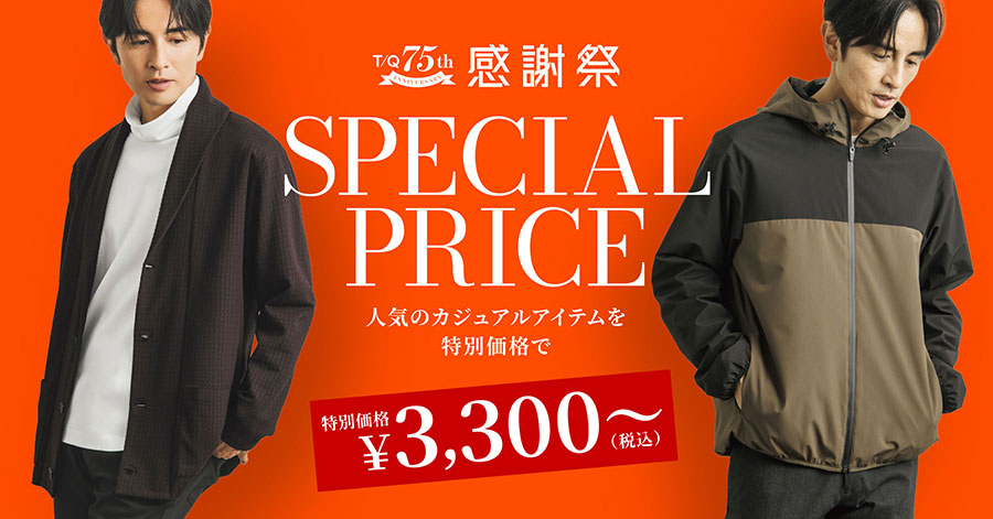 特別限定生地オーダースーツのご案内 タカキューイオンモール下田店