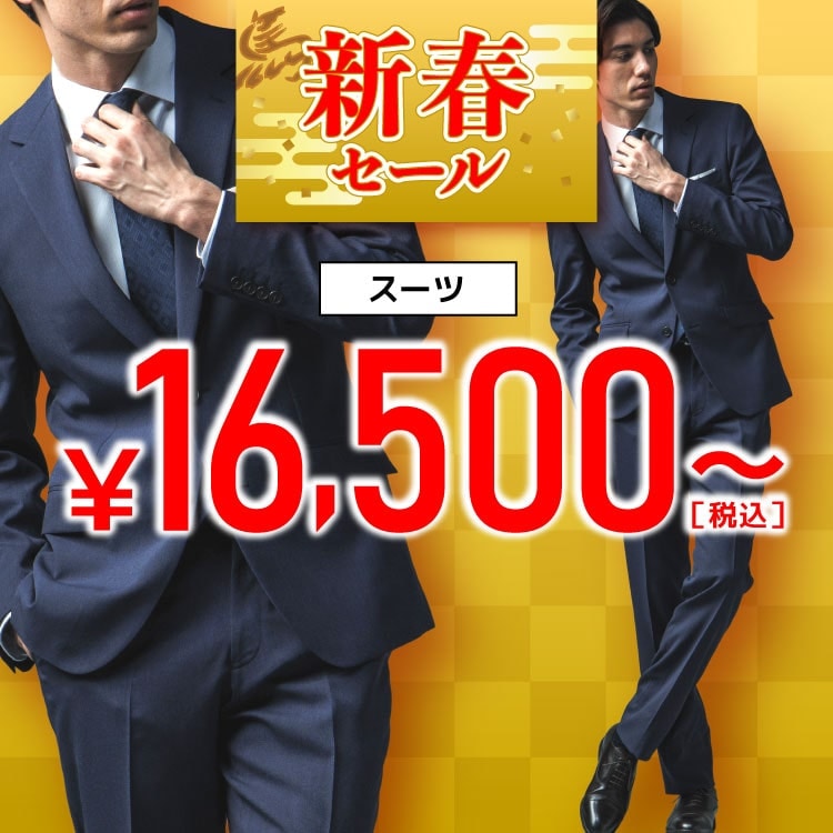 『2026 新春セール開催中』