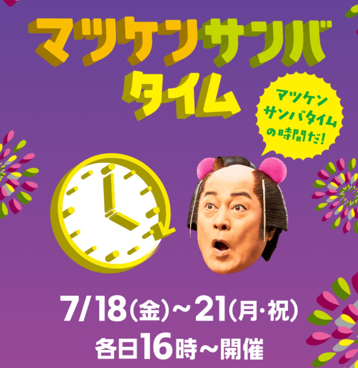 ★涼しい◎クールクロスストレッチパンツ★マツケンサンバタイムでお得にGET！！