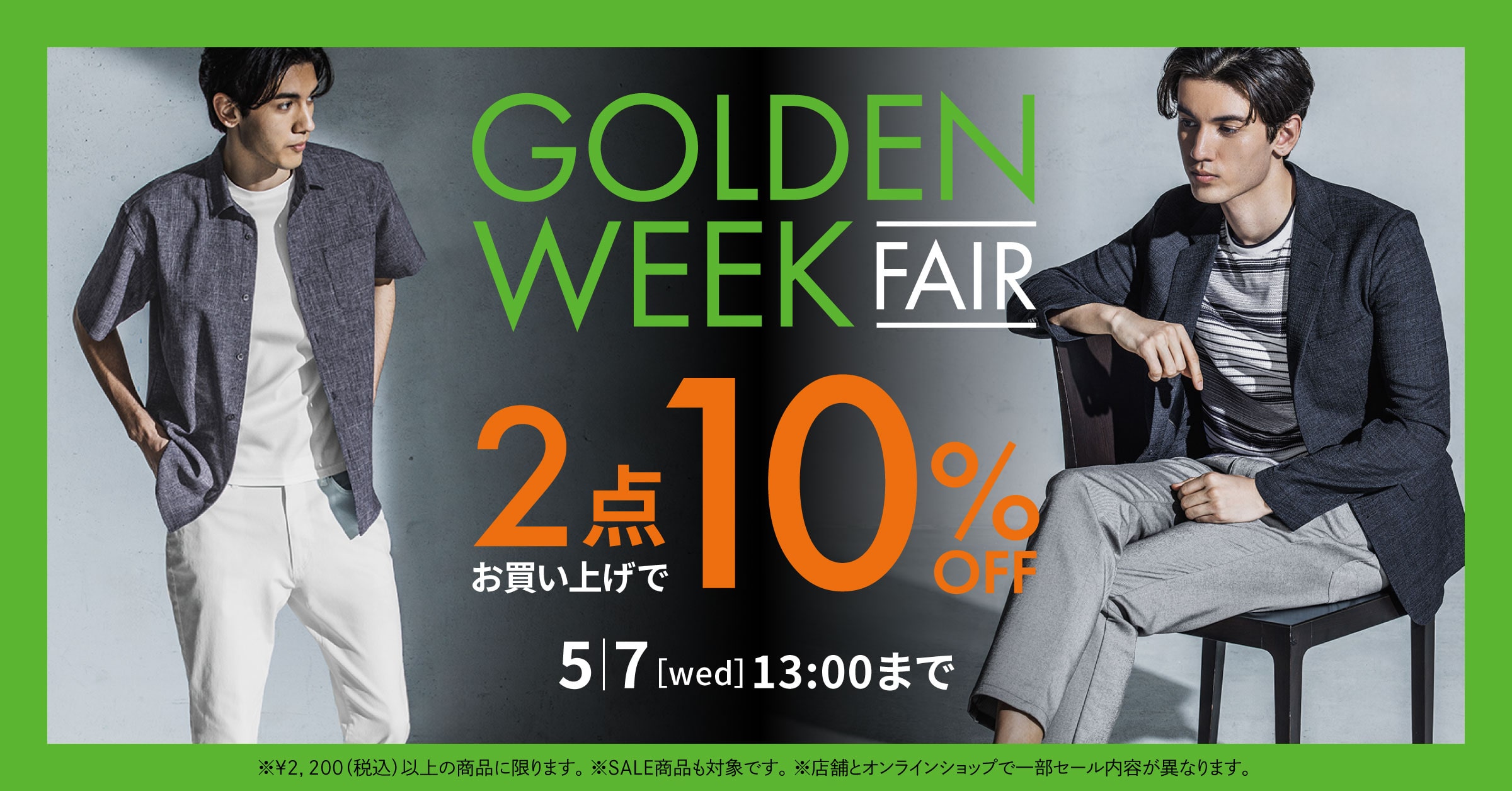 【ポイント５倍】GWフェア開催中♪タカキューイオンモール倉敷店