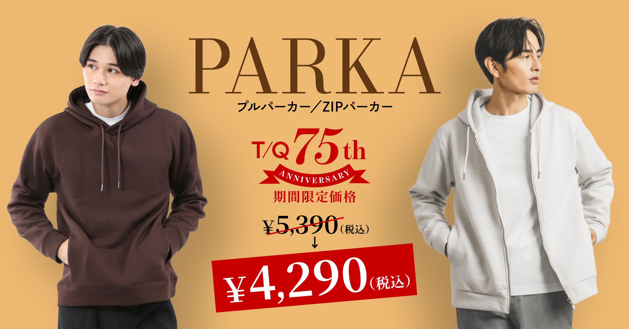   [タカキュー桑園店］　７５周年