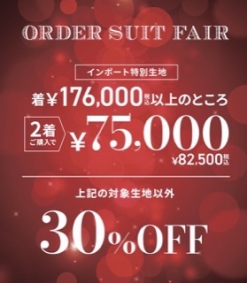   [タカキュー桑園店] 大決算セール　２３日迄