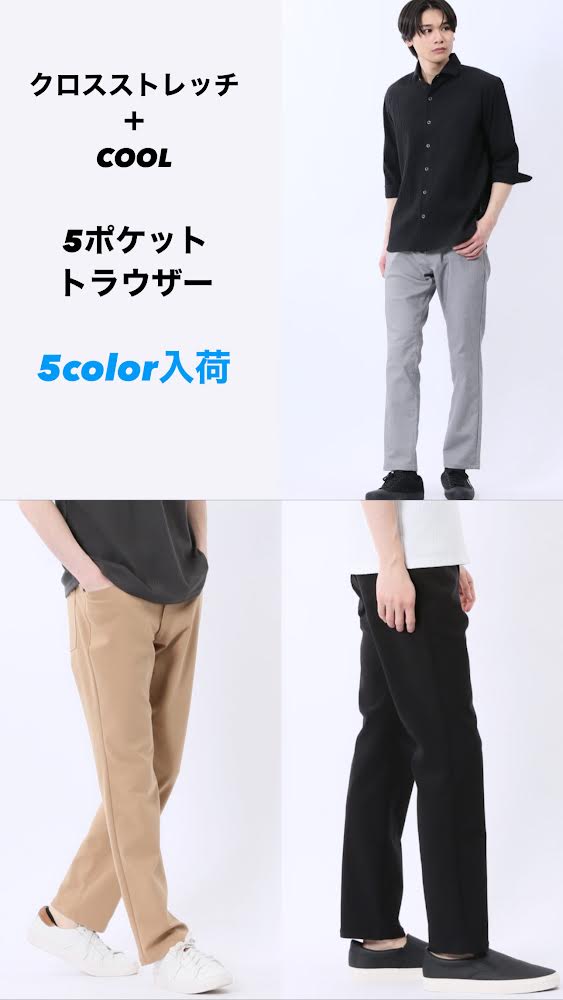クロスストレッチ＋COOL入荷
