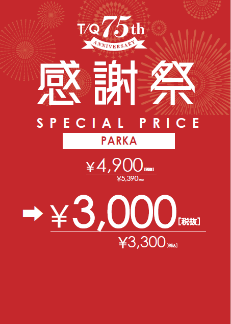 【創業75周年】タカキュー75周年感謝祭開催中！　by.MALE＆Co.千種店