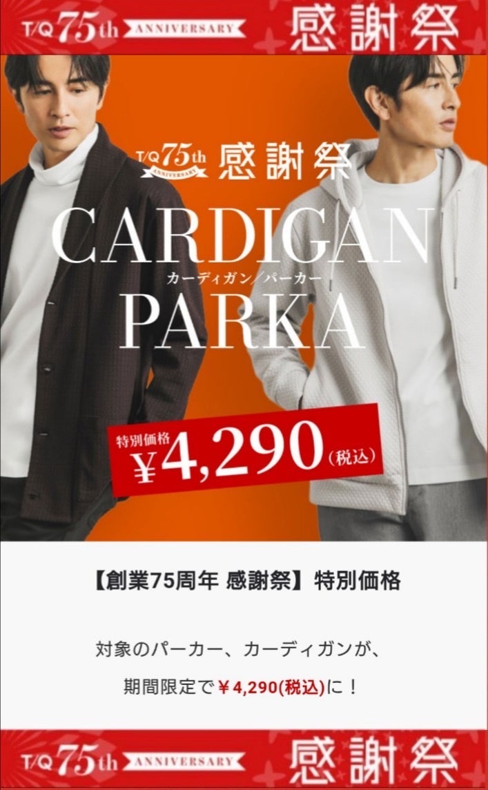 75周年祭開催中!!　MALE＆Co.モレラ岐阜