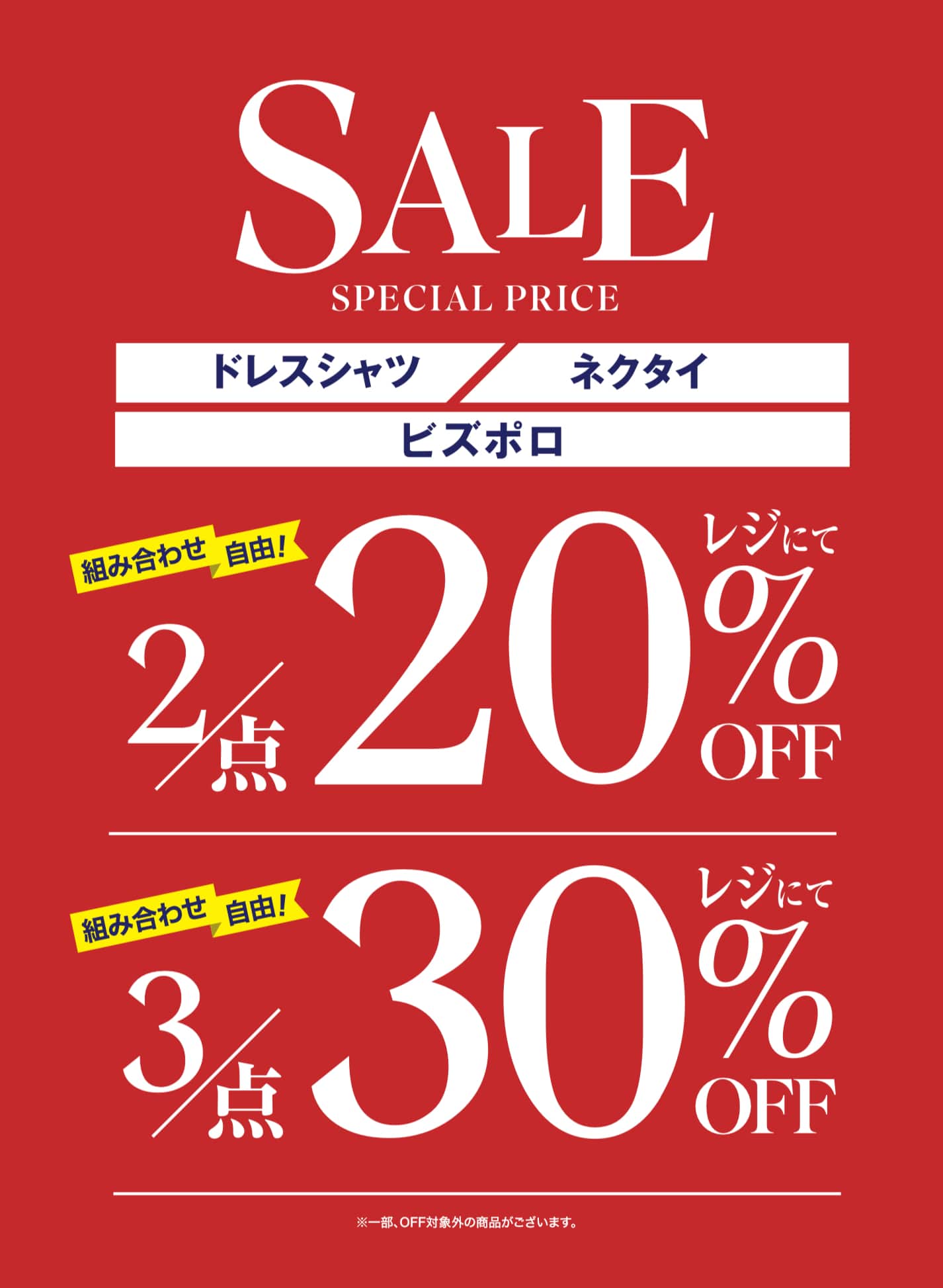 SUMMER SALE開催中！  MALE＆Co.モレラ岐阜