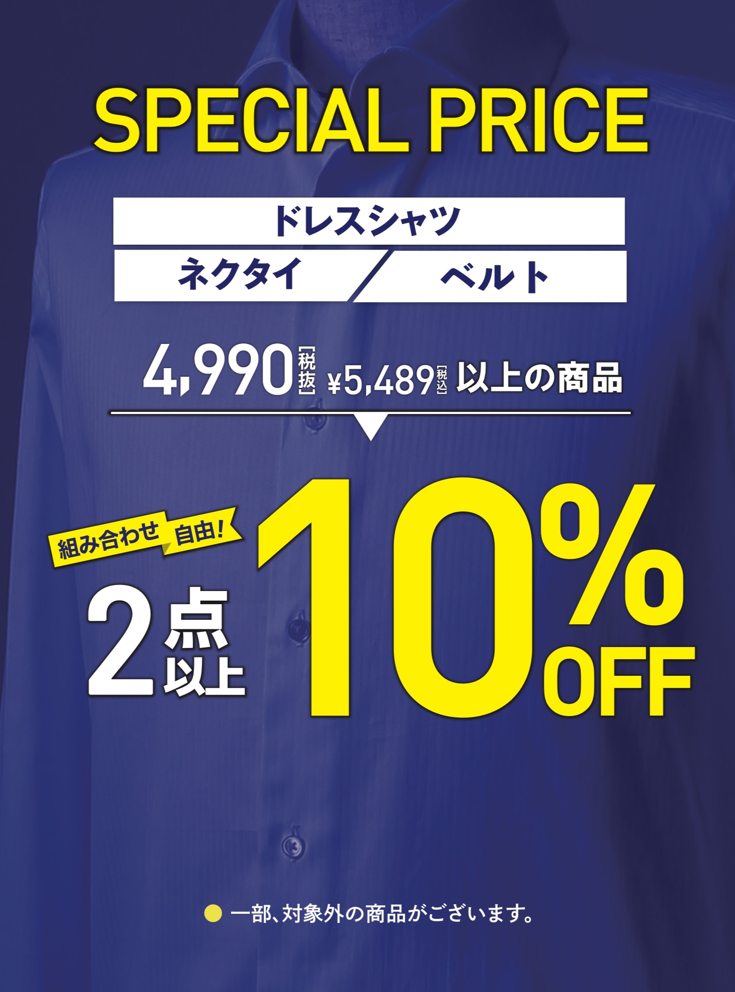 ドレスシャツ＆ネクタイ　セット割引好評開催中!   MALE＆Co.モレラ岐阜
