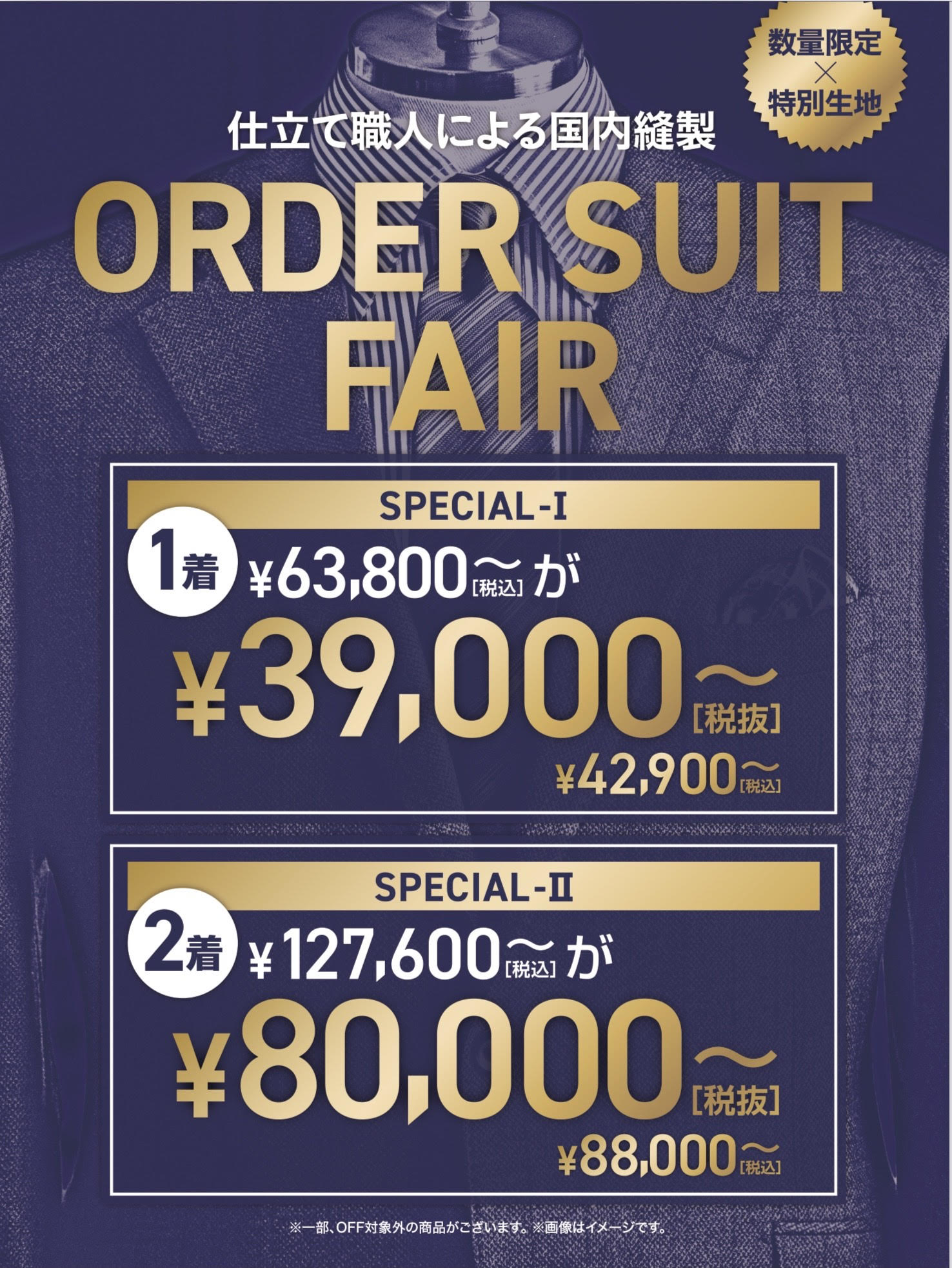 オーダースーツフェア　４/２３（木）まで開催中です！  MALE＆Co.モレラ岐阜