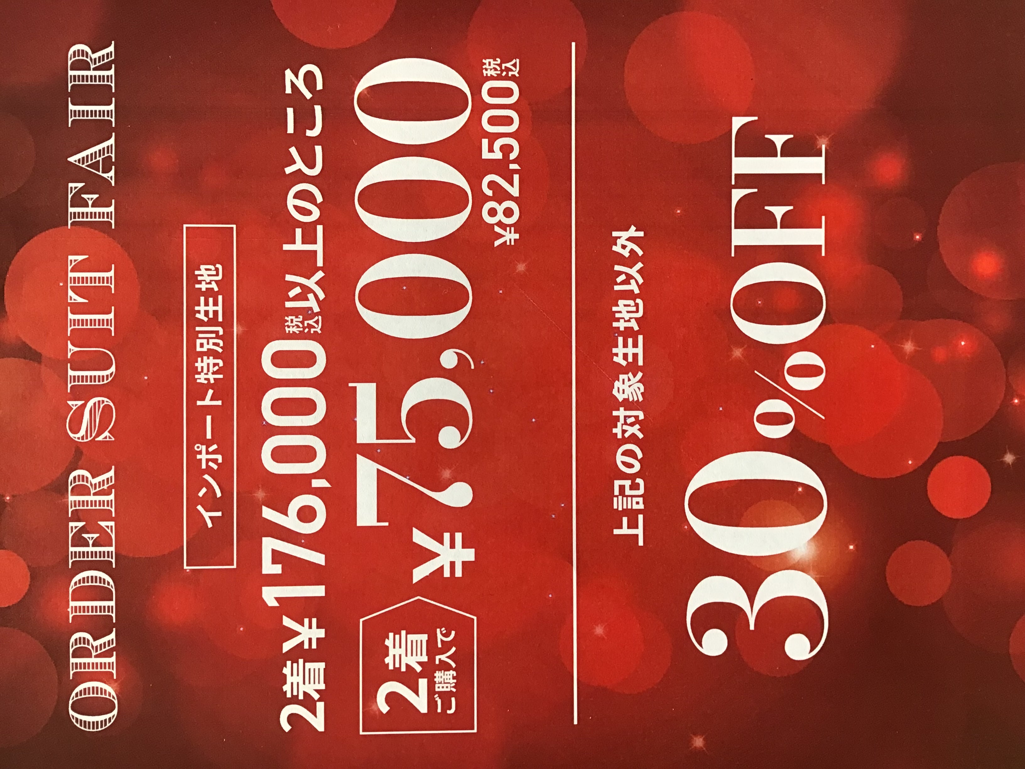 大決算セール開催しております!【イオンモール柏店】