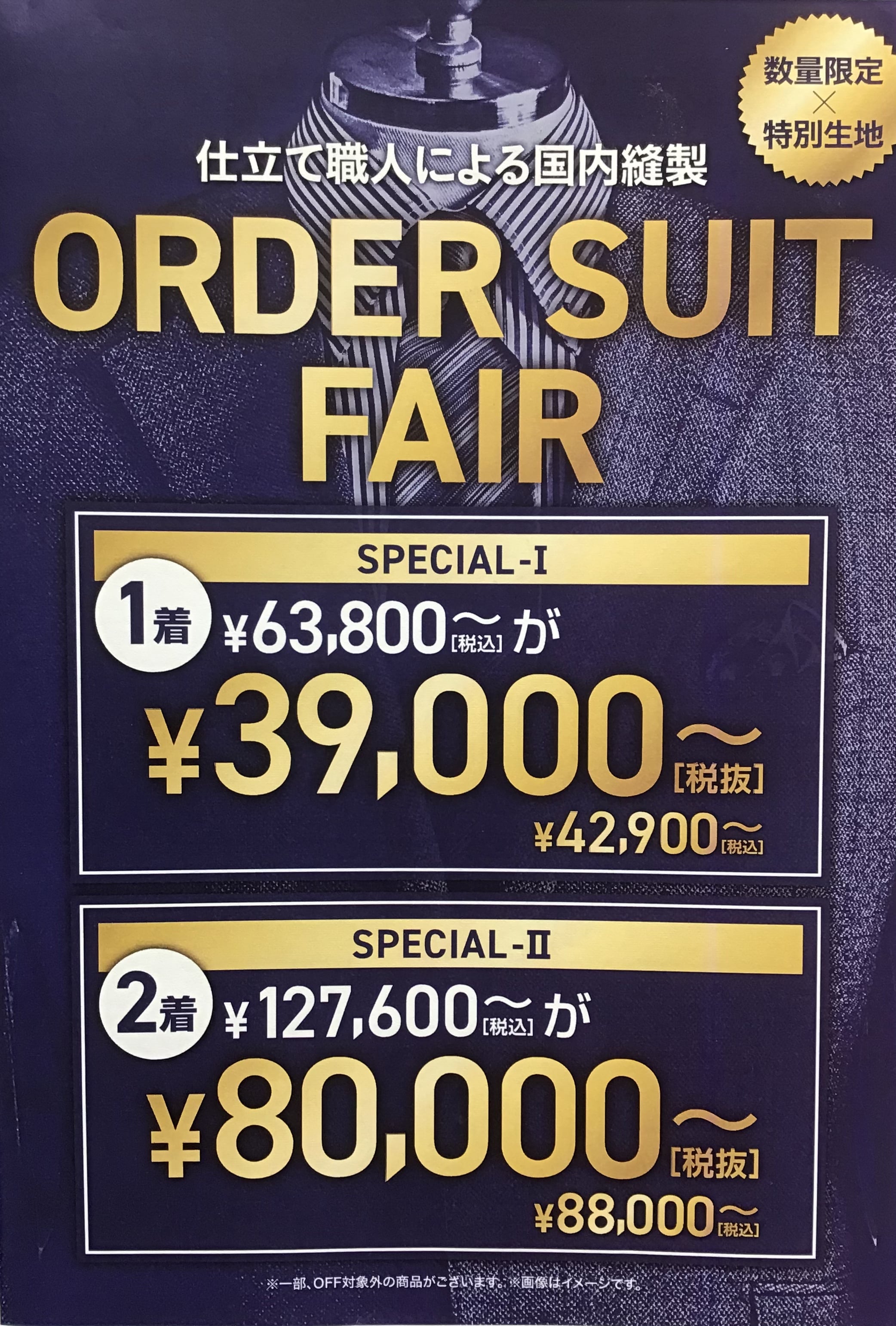 秋のスペシャルセール　タカキューイオンモール柏店