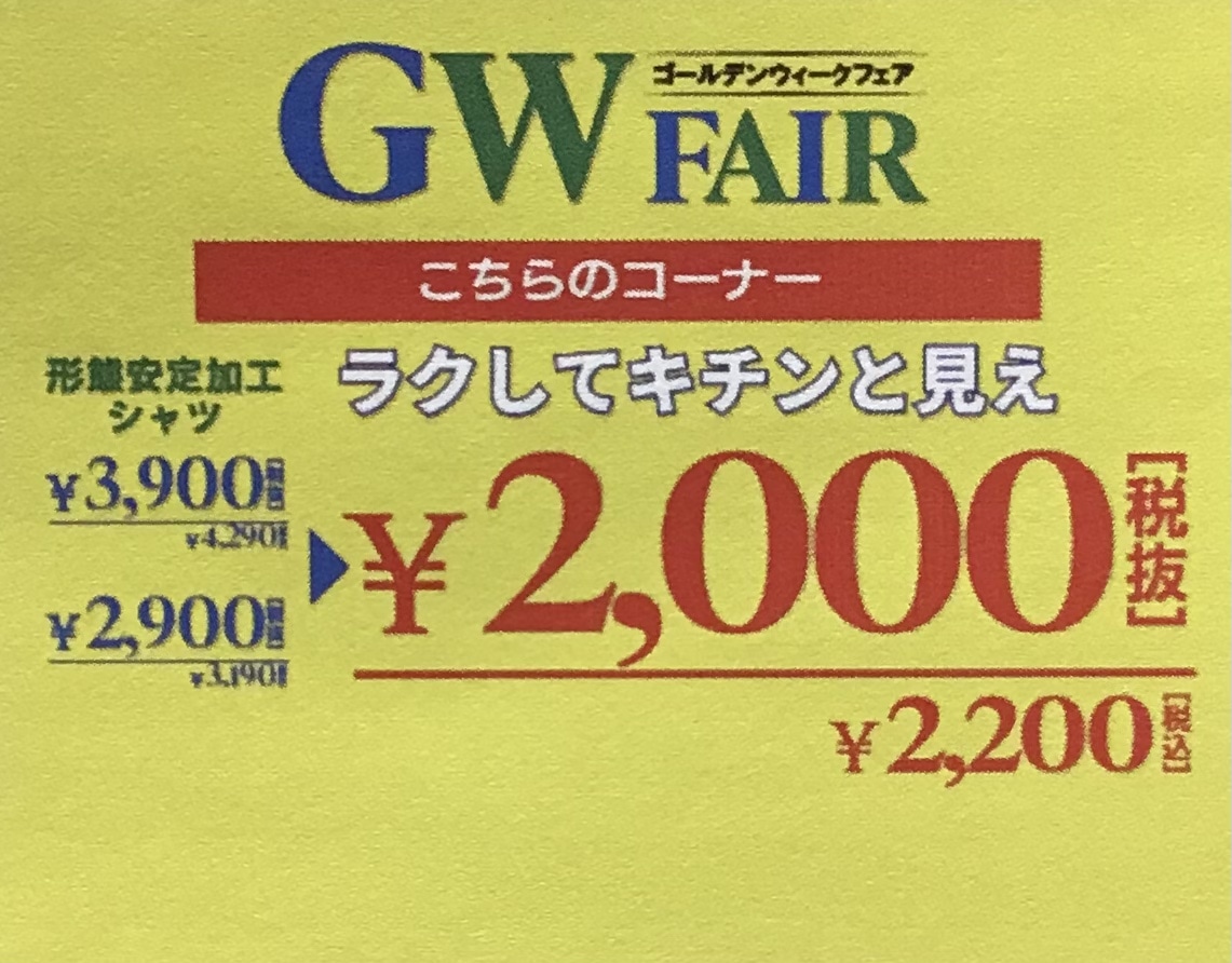 GW フェア開催のお知らせ!【イオンモール柏店】