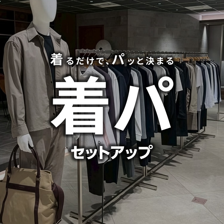 MALE&Co.ナゴヤドーム前店☆着回し楽しむ秋のセットアップ&スペシャルセール残り2日