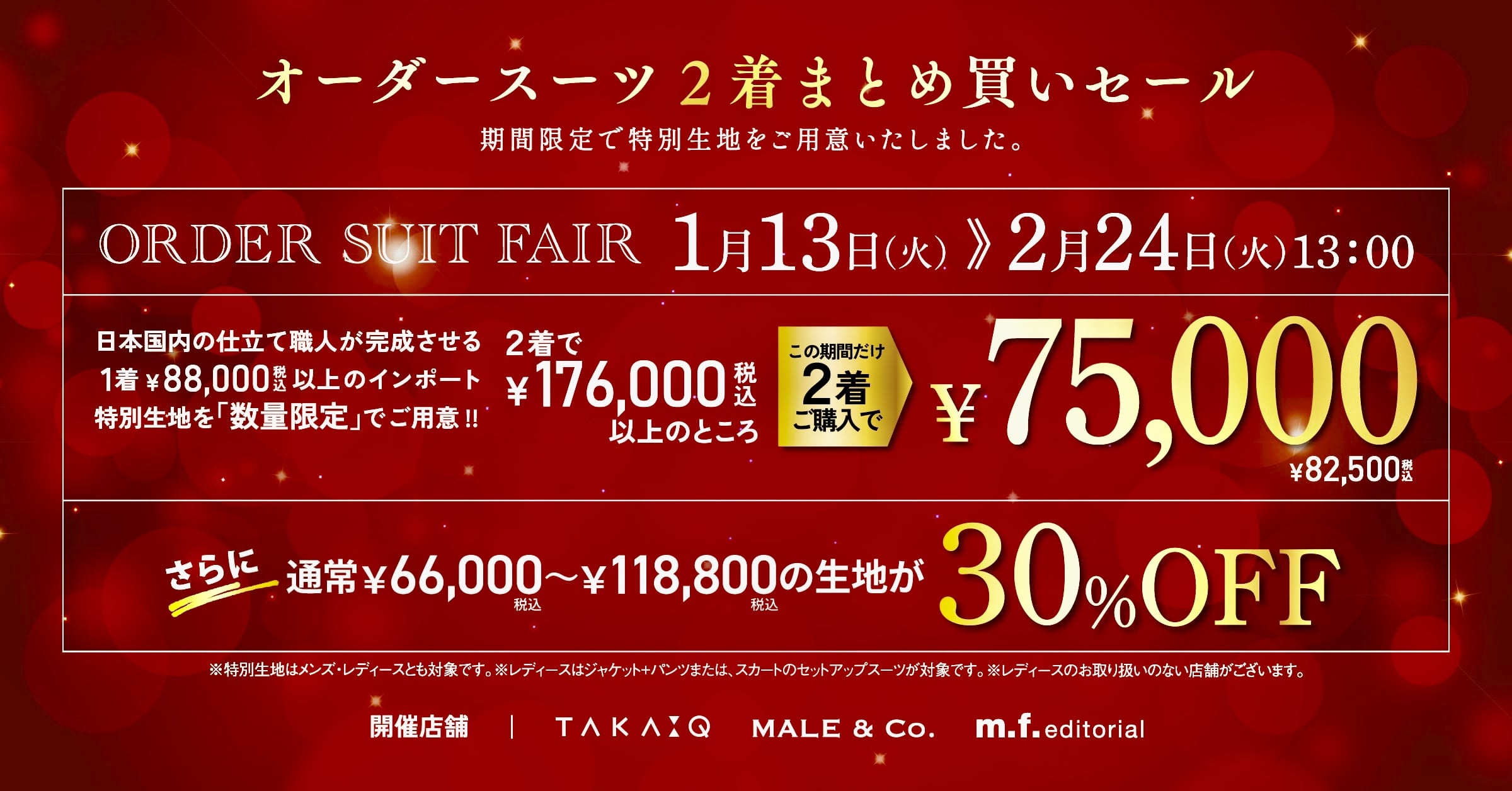 ■タカキュー市名坂店■大決算セール &春の新作商品のご紹介！■