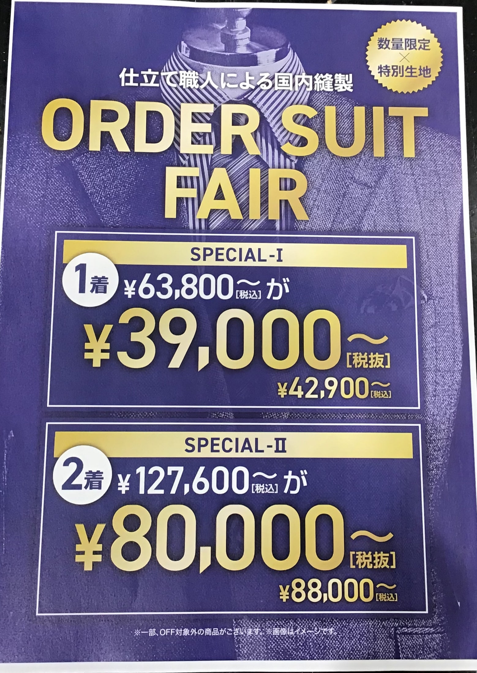 オーダースーツフェア開催中【タカキューひたちなか店】