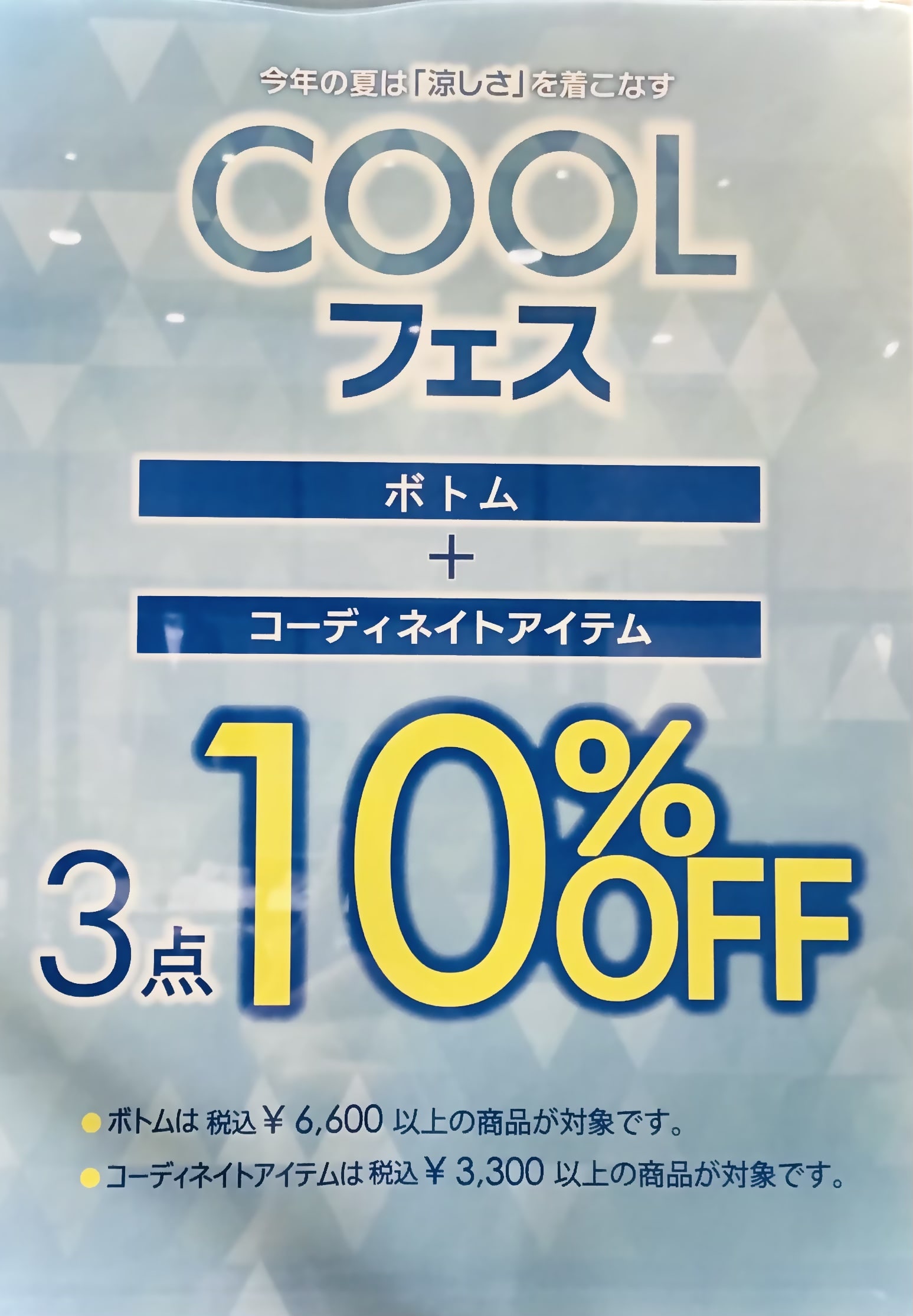 COOLフェア開催