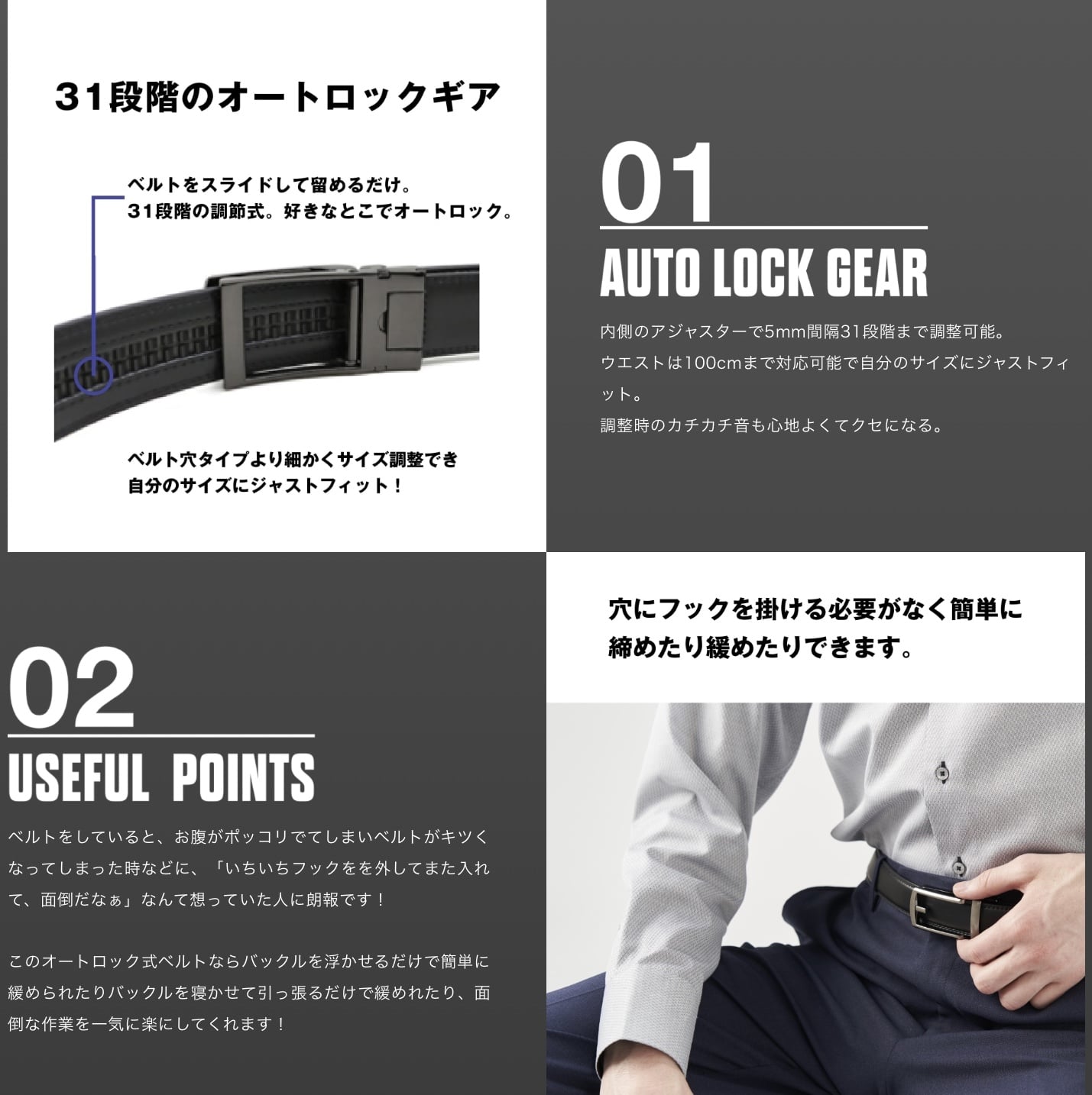 アジャストフリーベルト