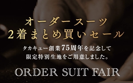 75周年感謝祭期間延長