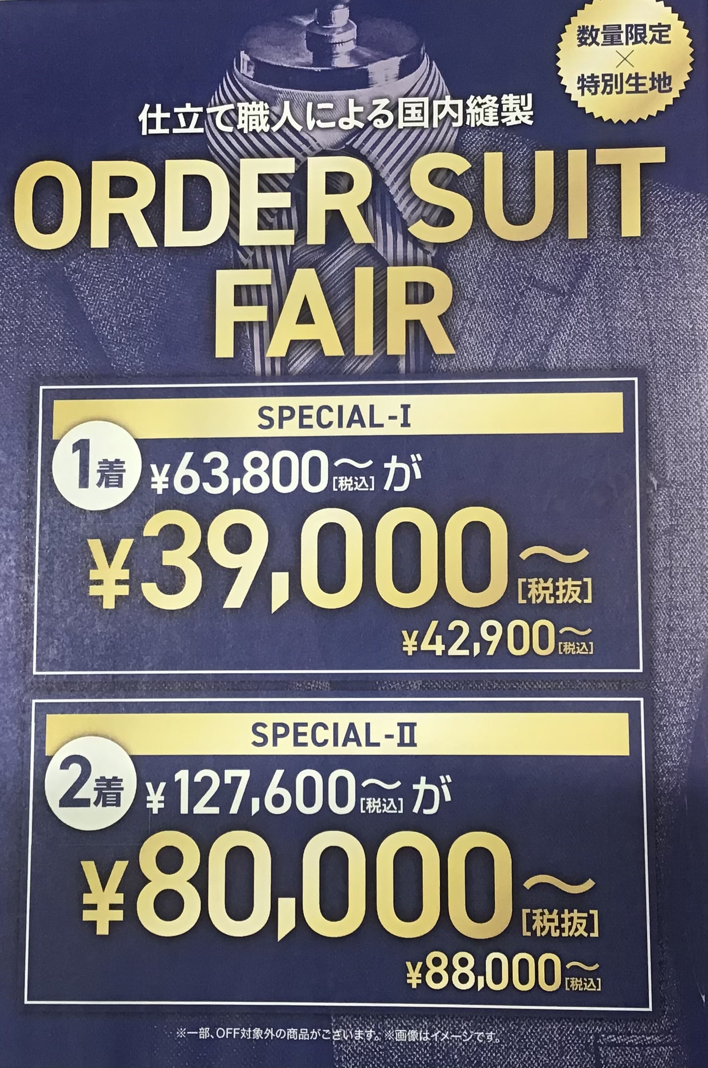 【会員様限定】秋のスペシャルセール＆オーダー2着セール開催中！【MALE&Co.イオンモール高松店】