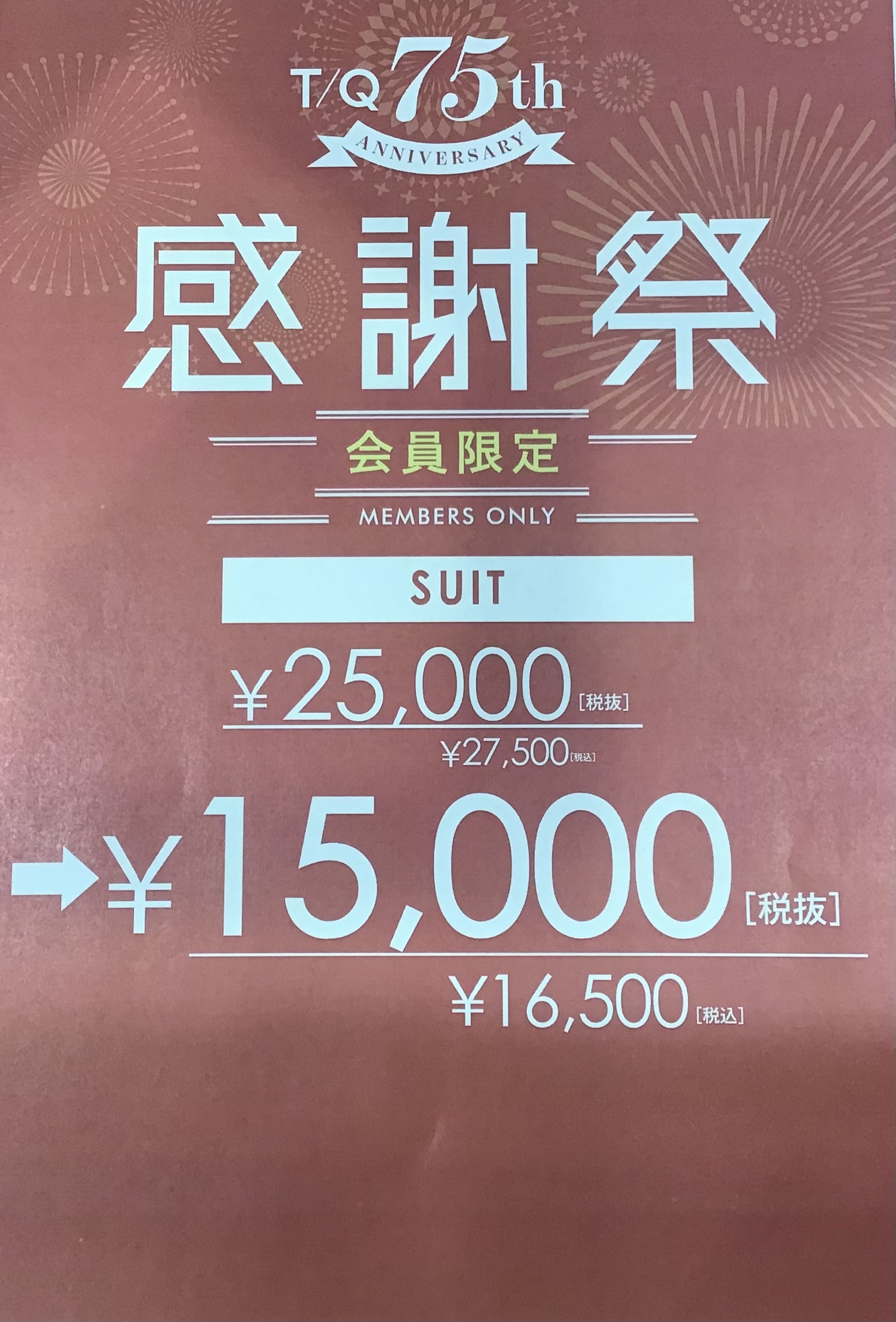 ７５ｔｈ 感謝祭<会員様限定>スーツフェア開催中!【MALE&Co.イオンモール高松店】