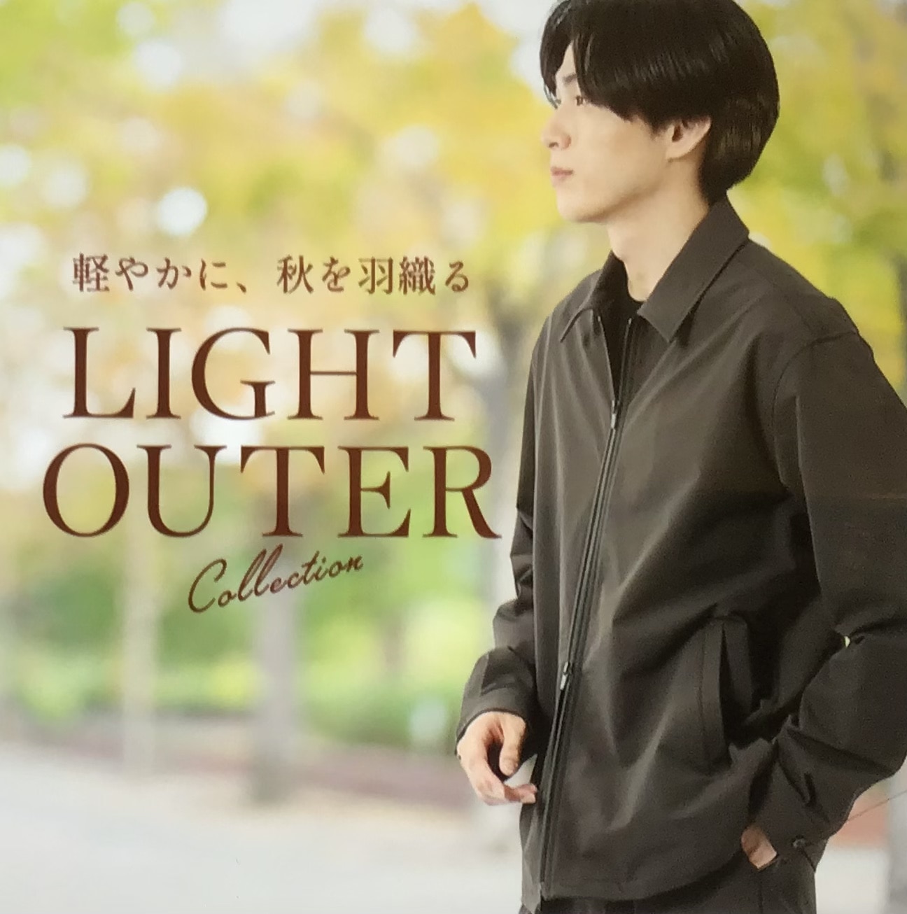 秋の新作　一押しアイテムのご紹介【MALE&Co.イオンモール高松店】