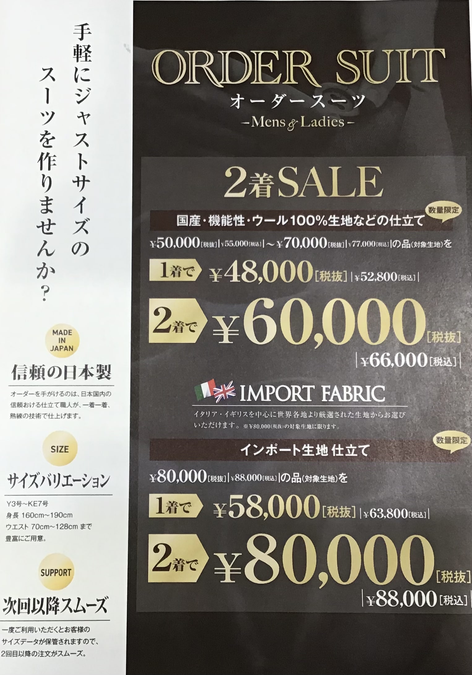 半期に一度のプレセール　ラスト3日間12／14(日)まで開催中！【MALE&Co.イオンモール高松店】