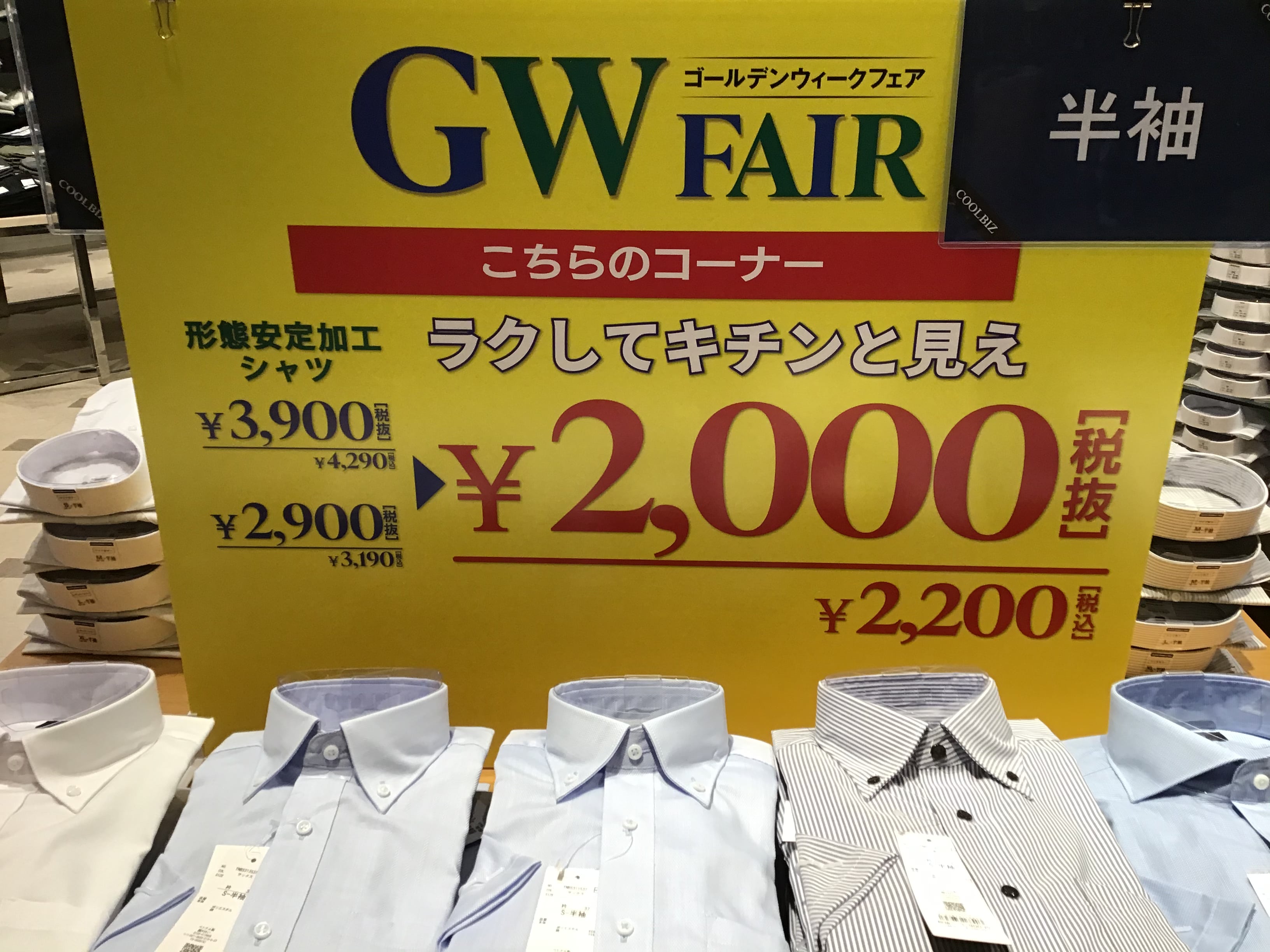 GWフェア