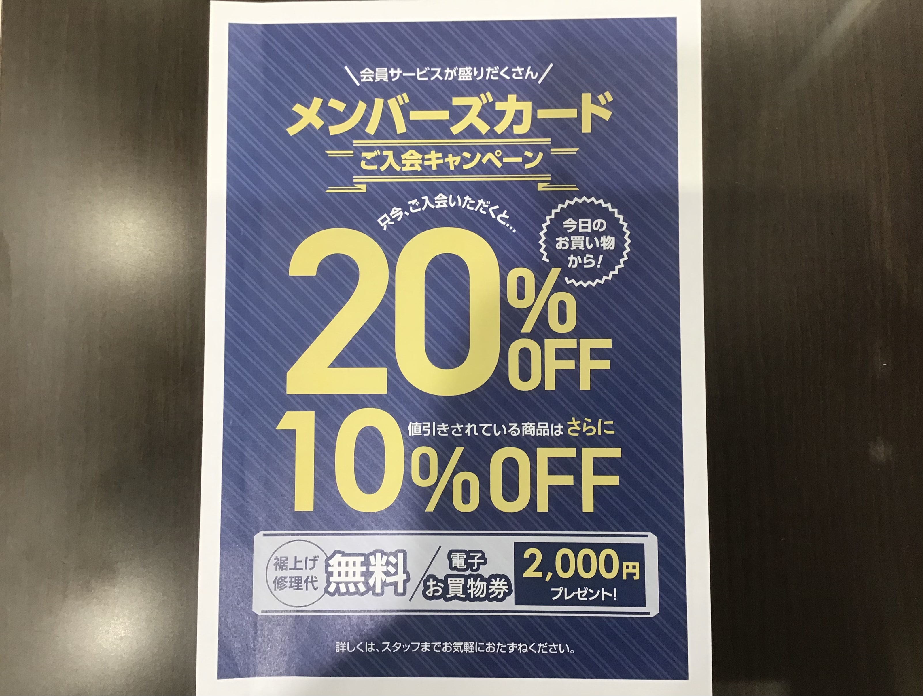 メンバーズカードご入会キャンペーン