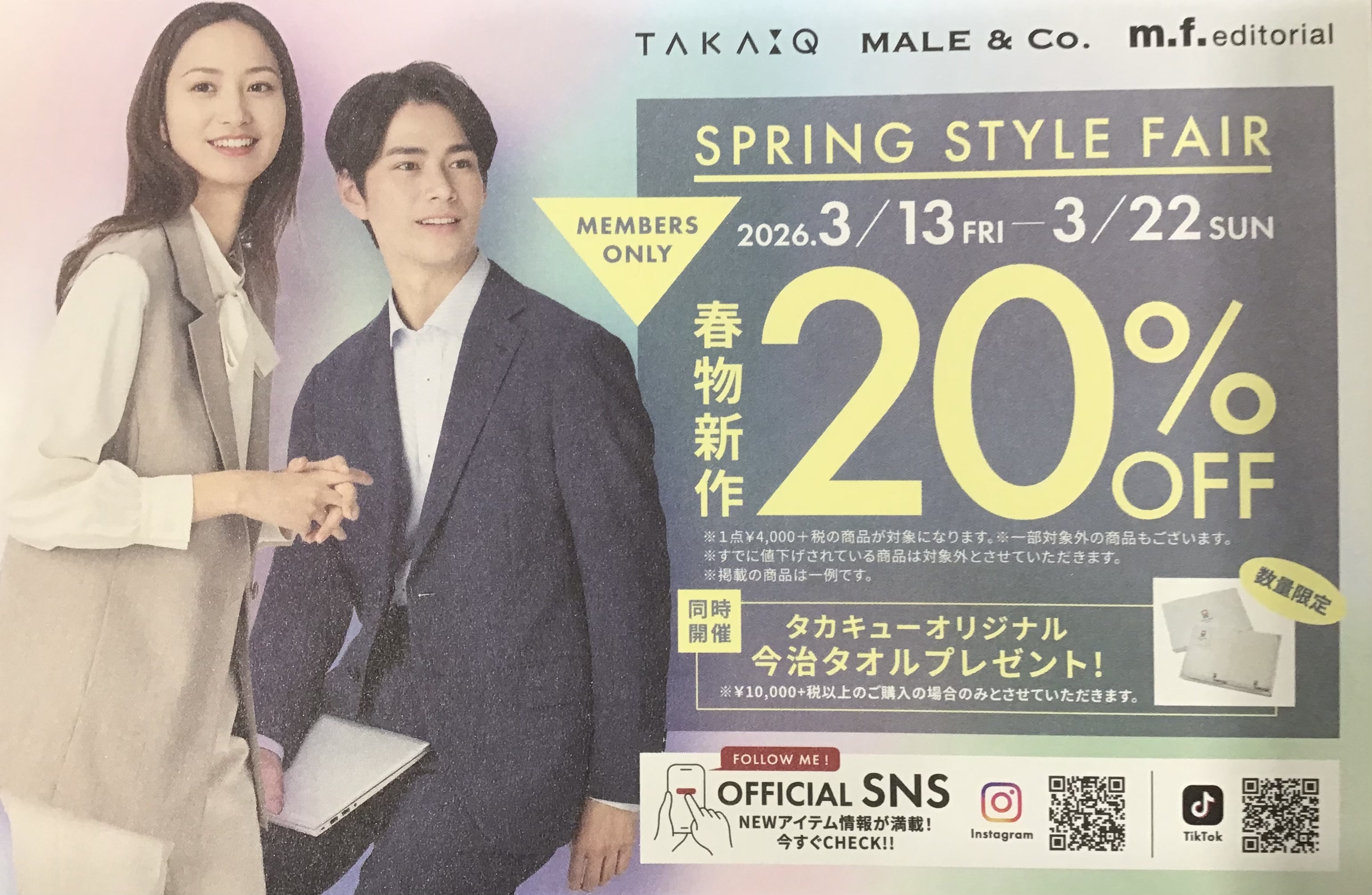 スプリングフェア　ラスト4日間