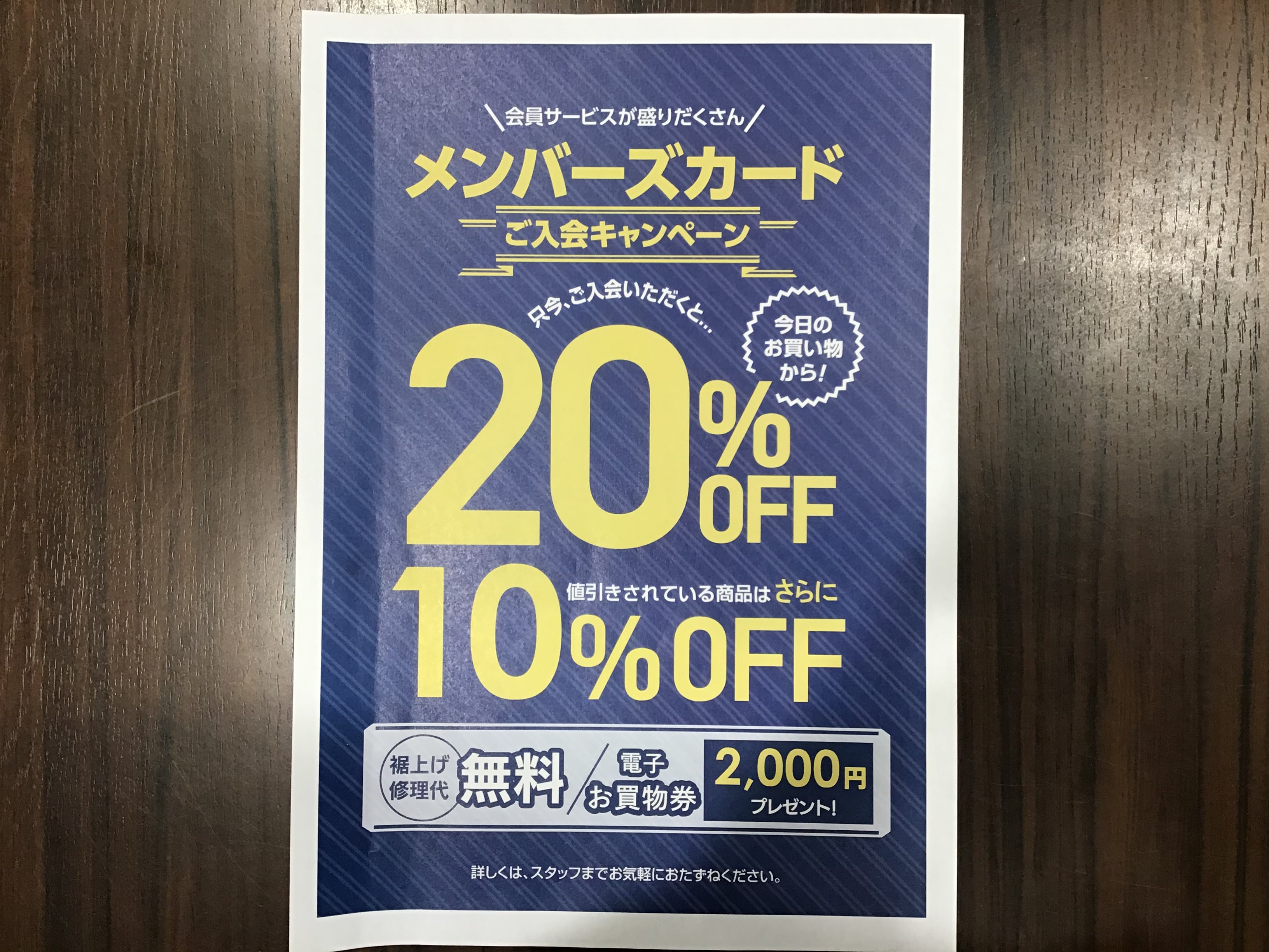 オトクなメンバーズカード