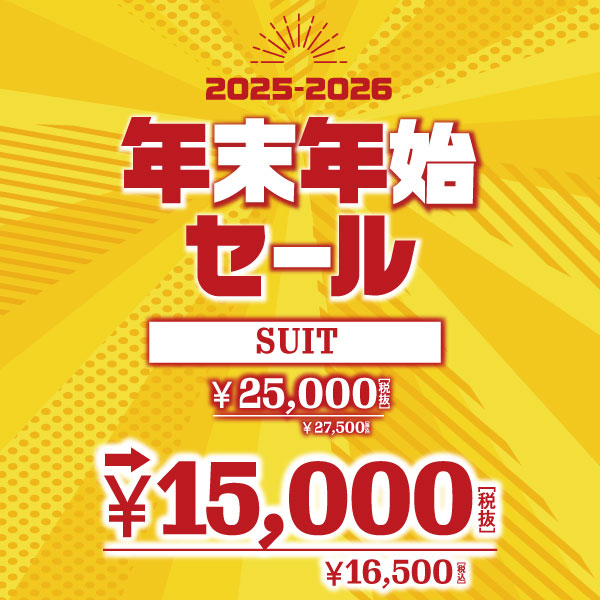 年末年始セールスタート！