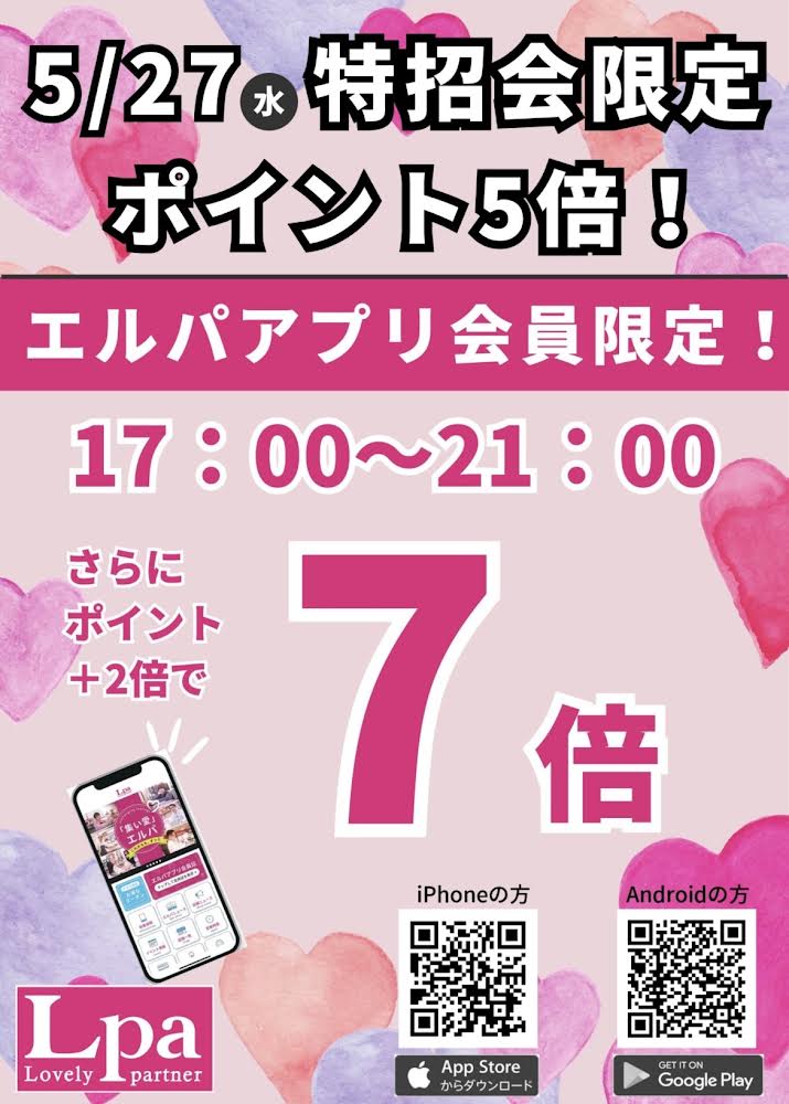 【5月27日エルパ特招会開催！！】M&C福井エルパ店