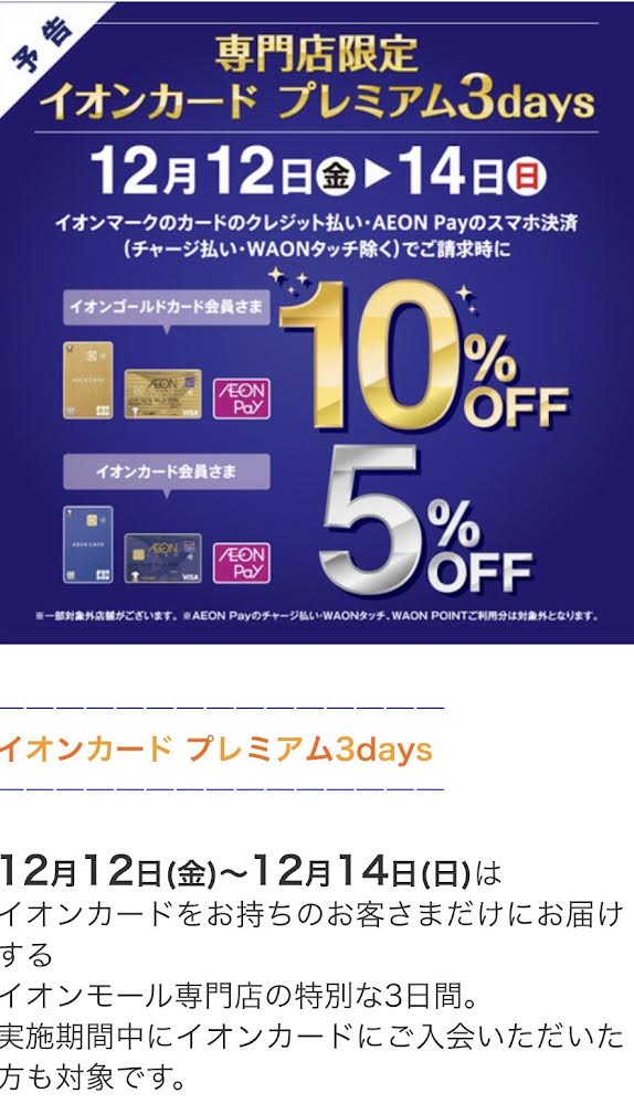 ★年に2回のプレセール14日迄／祝成人／イオンクレジット請求時5％・10%OFF　タカキュー日吉津店★