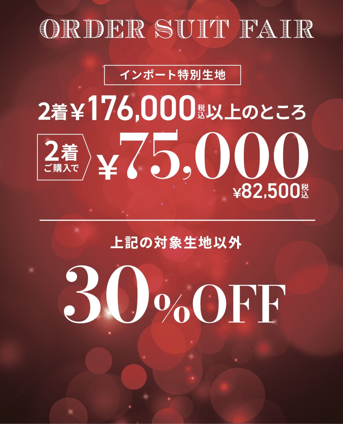 ＼#大決算セール！23日まで！／　【T/Qモラージュ菖蒲店】