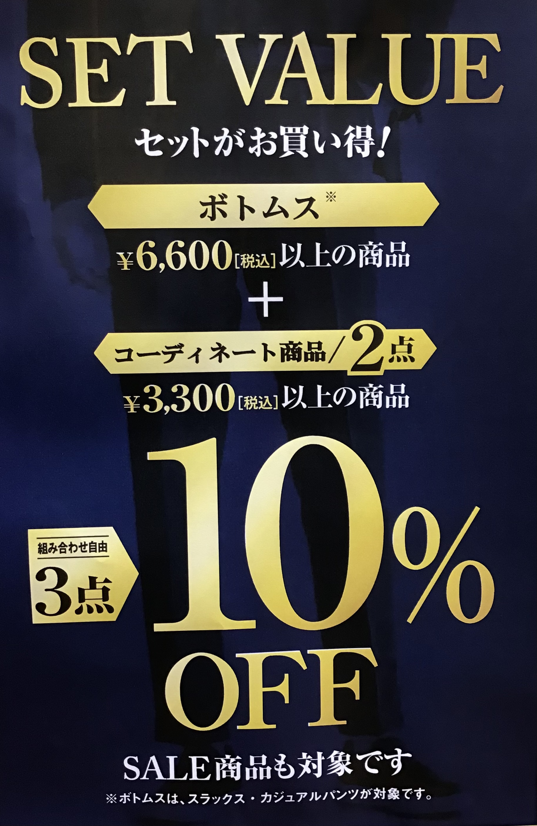 秋　新作　ゾクゾク入荷　　　今なら　コーディネートで新作もお得に