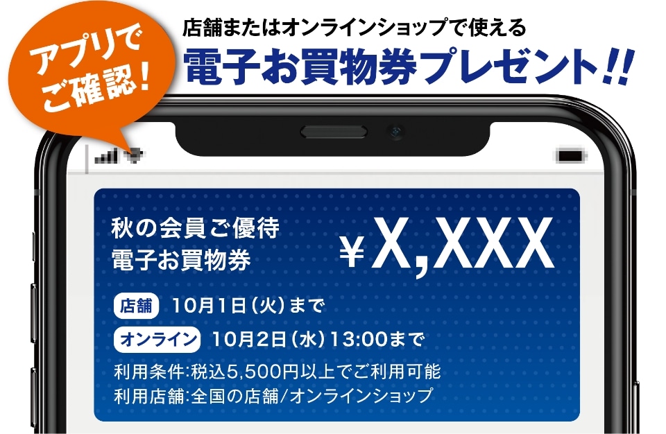 秋の会員様ご優待セール開催中☆