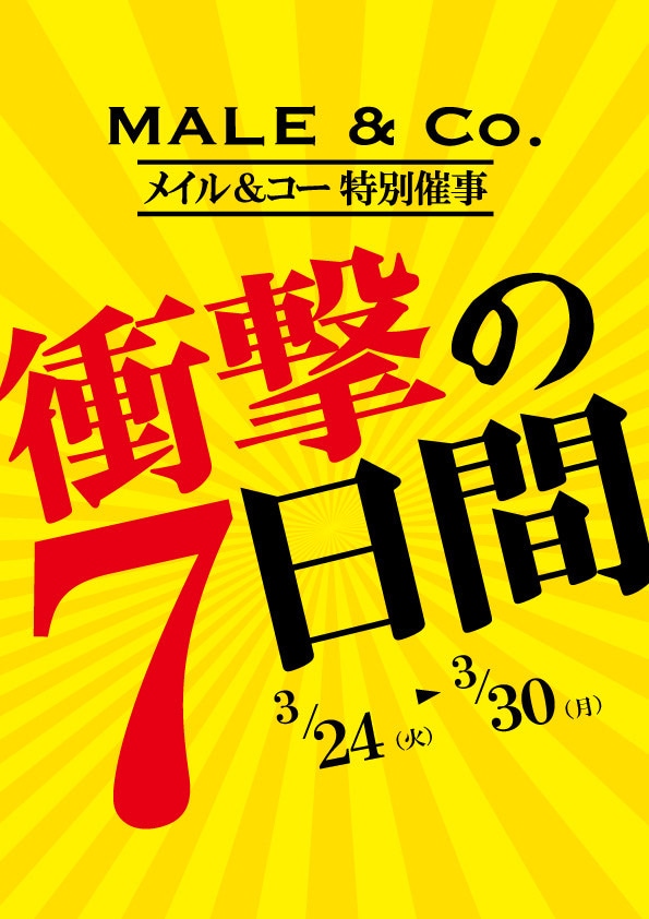 残り2日！■衝撃の7日間■催事ご案内■MALE&Co．イオンモール新瑞橋店■