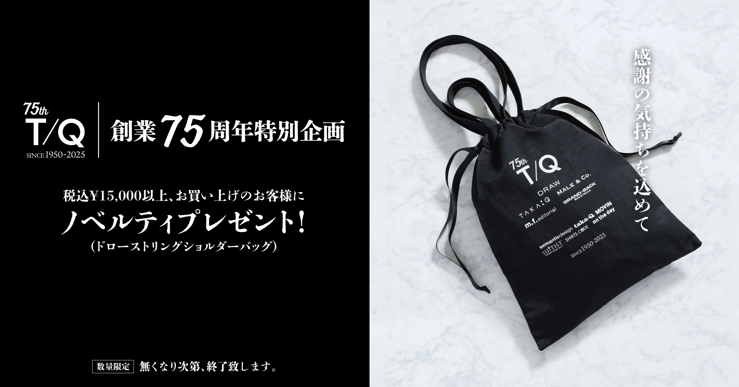 TAKA-Q京阪すみのどう店　●75ht　Anniversary企画●のご案内と新商品のご案内