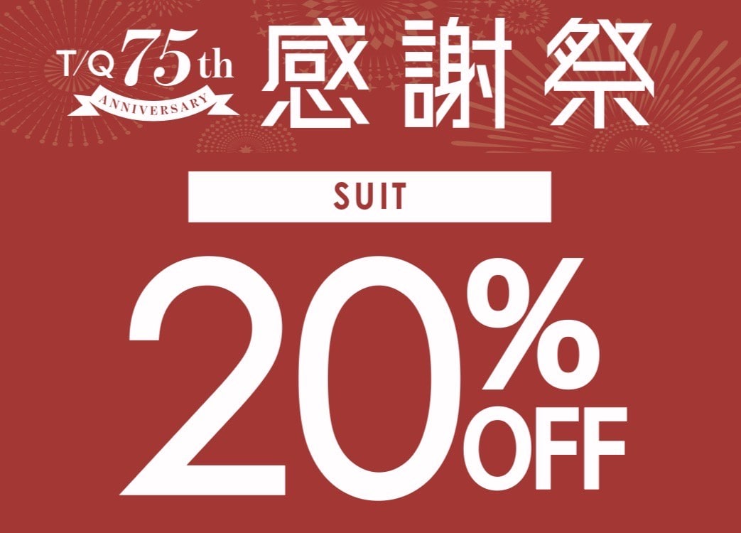 タカキュー75年周年感謝祭開催中
