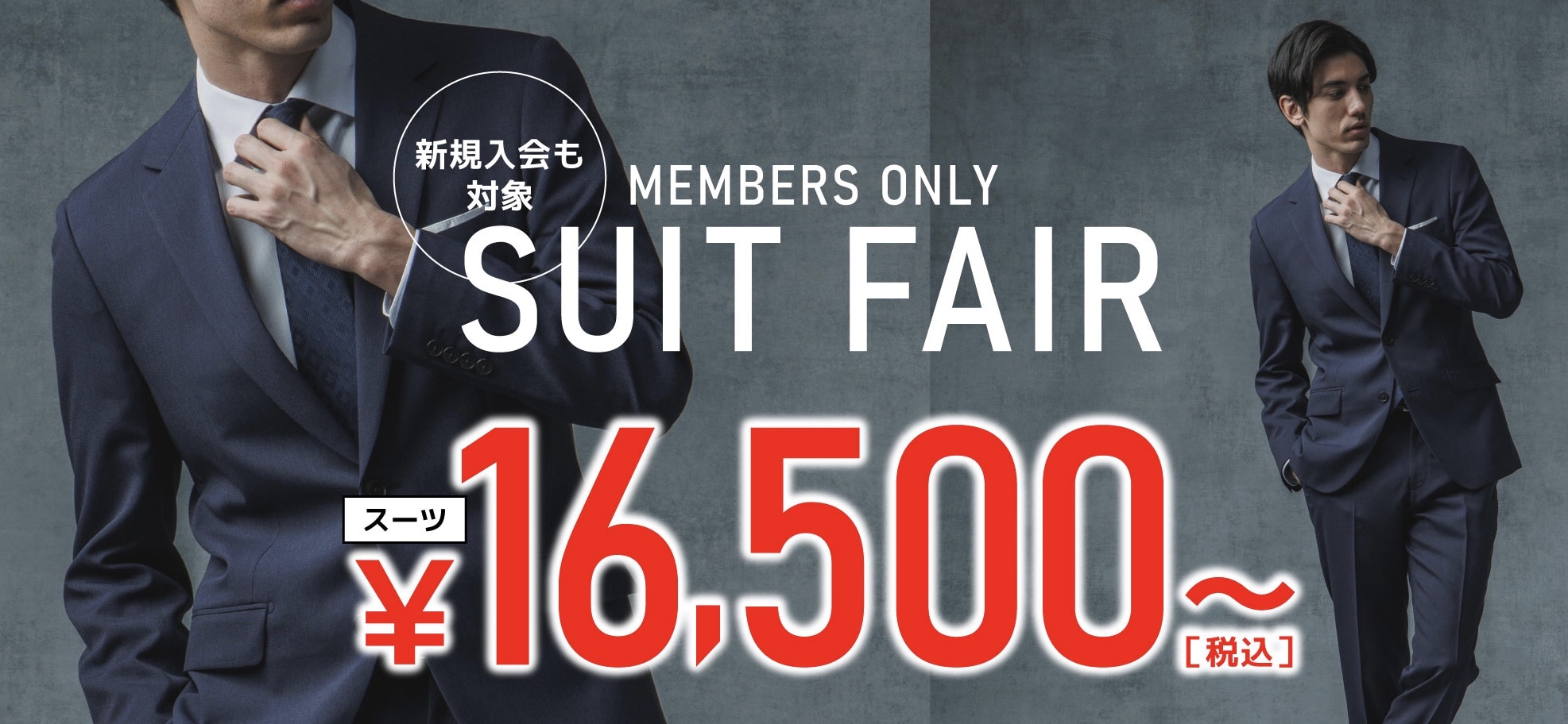 会員様限定セール開催！