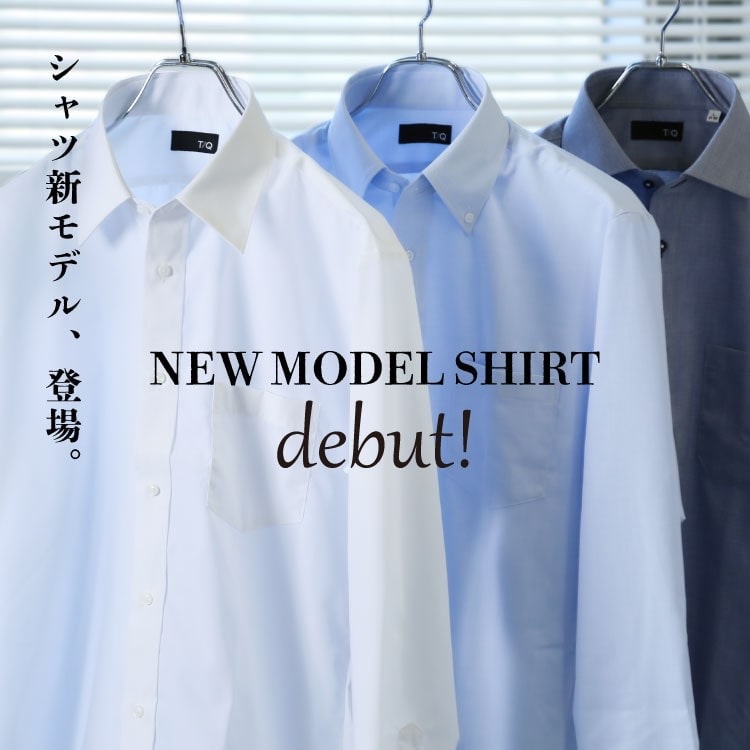 ★ Newモデルスーツ&ドレスシャツ★
