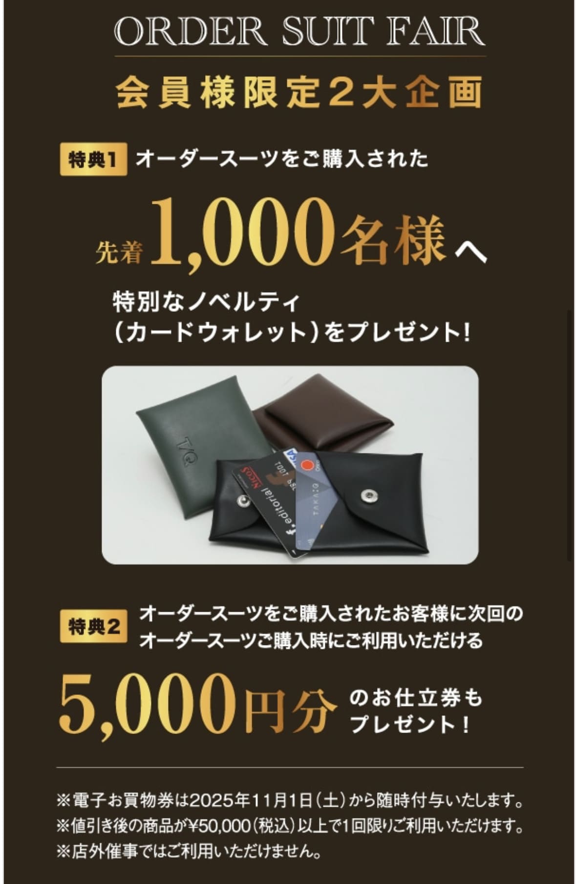 ★ 会員様限定 オーダースーツフェア開催★