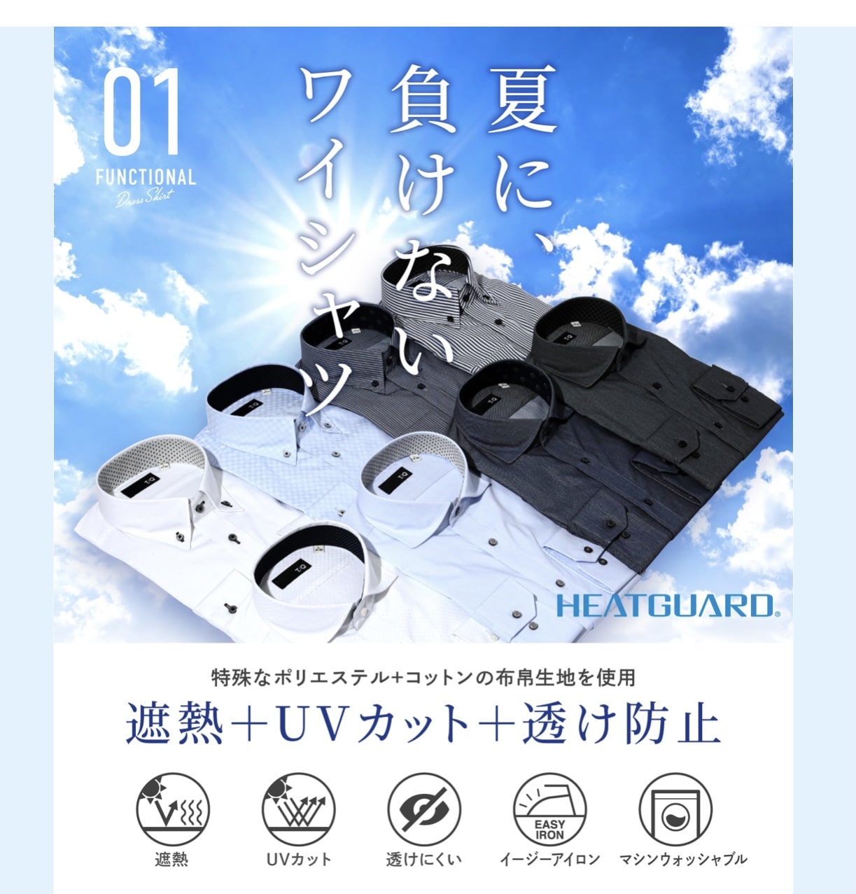 『機能Yシャツ』で暑さシャットダウン!! TAKA-Qイオンモール宮崎