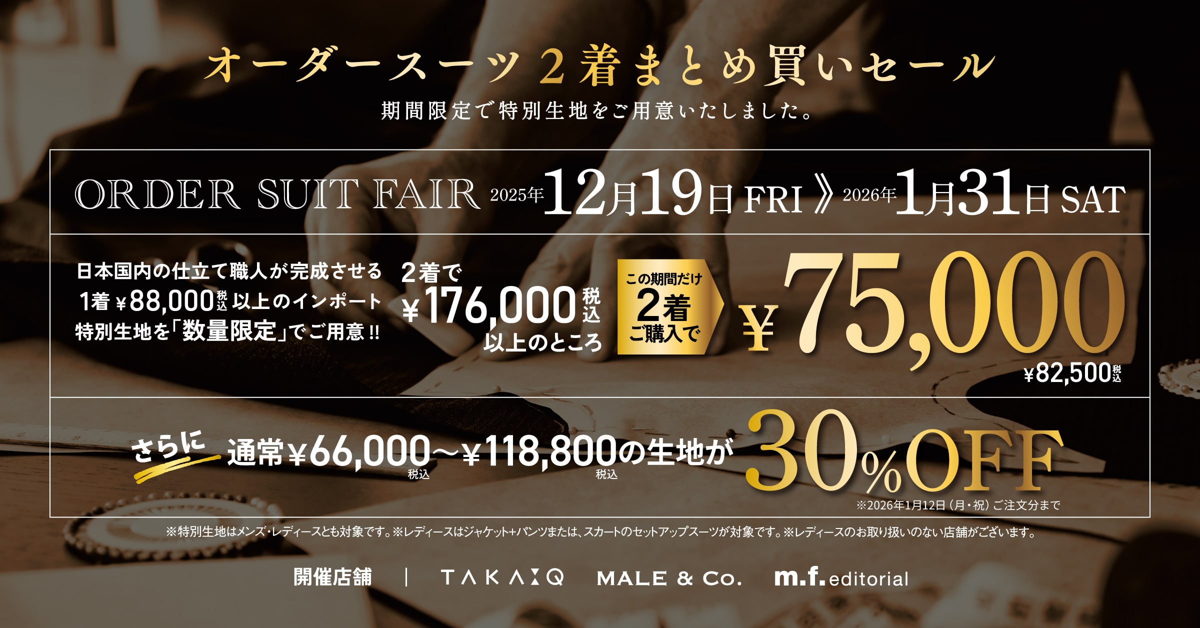 【タカキューMOMOテラス店】年末年始セール絶賛開催中！