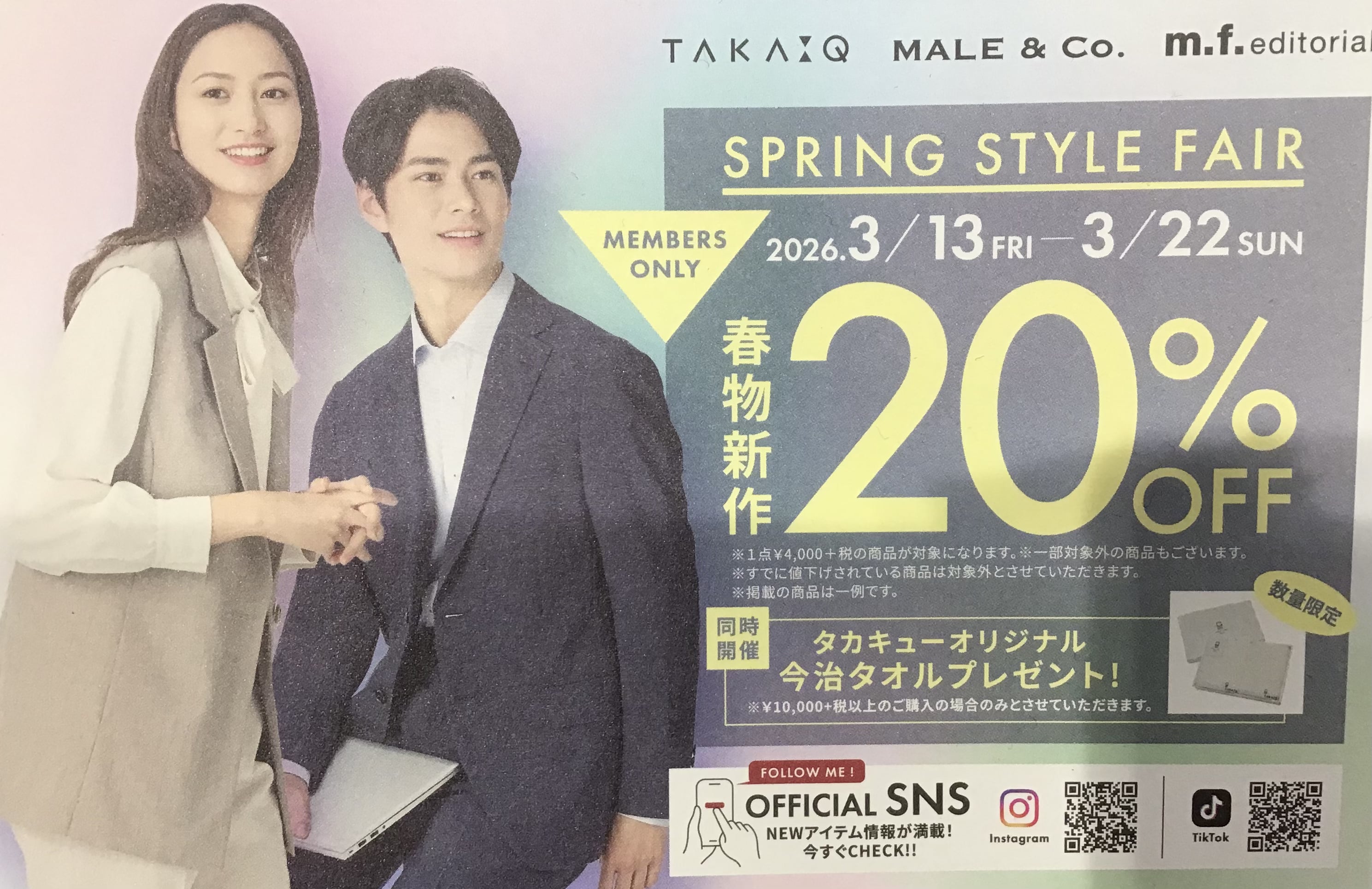 【タカキューMOMOテラス店】ハレの日フェア＆SPRING STYLE FAIR開催中！