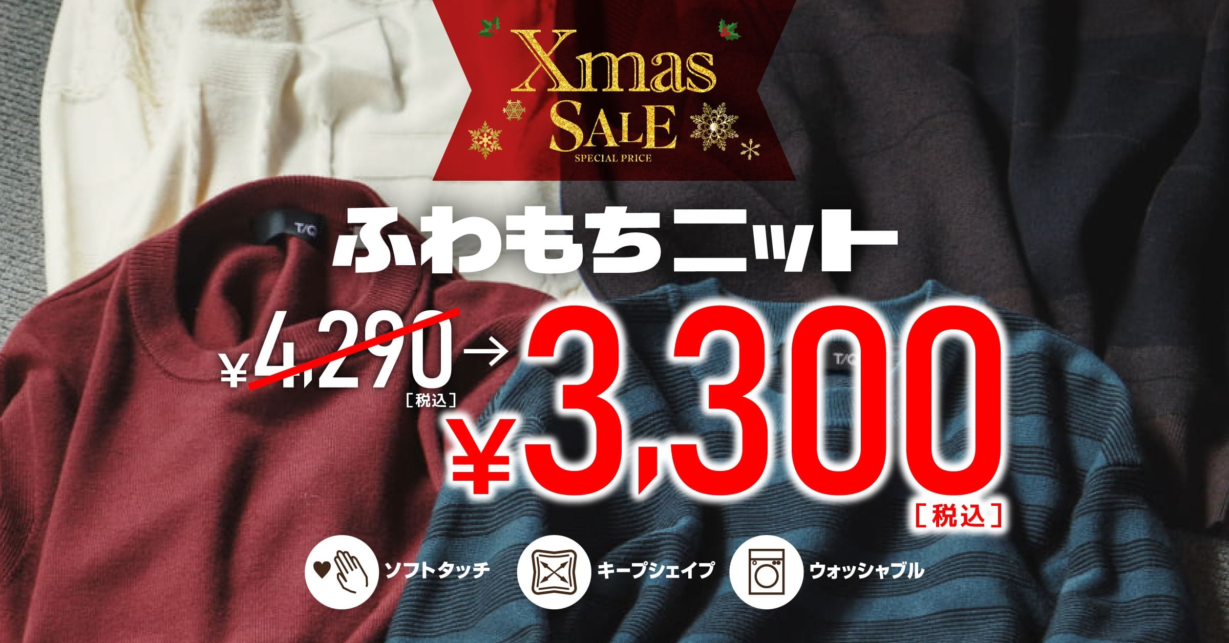 クリスマスSALE開催中