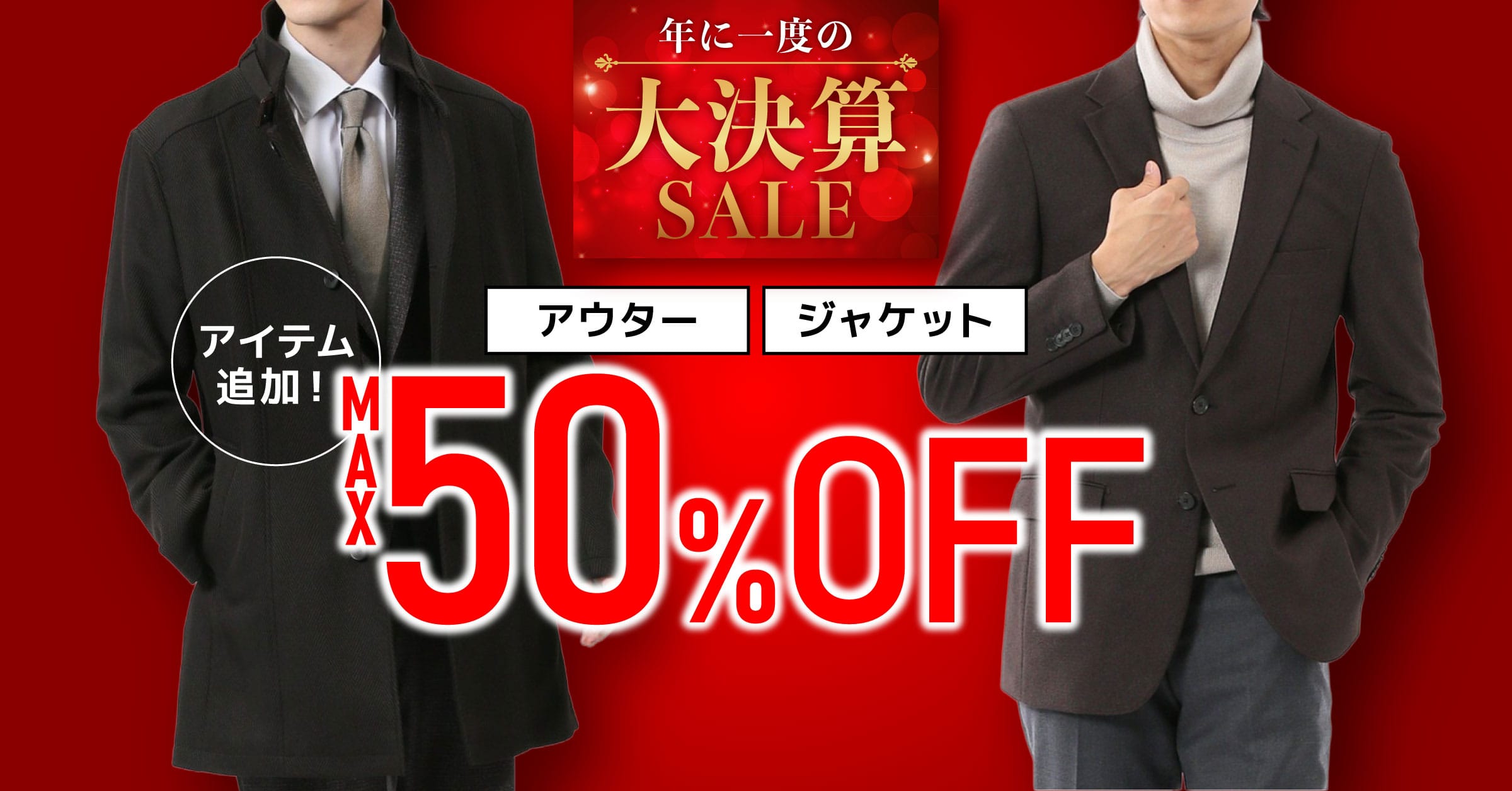 TAKAQ久御山店☆大決算セール開催中